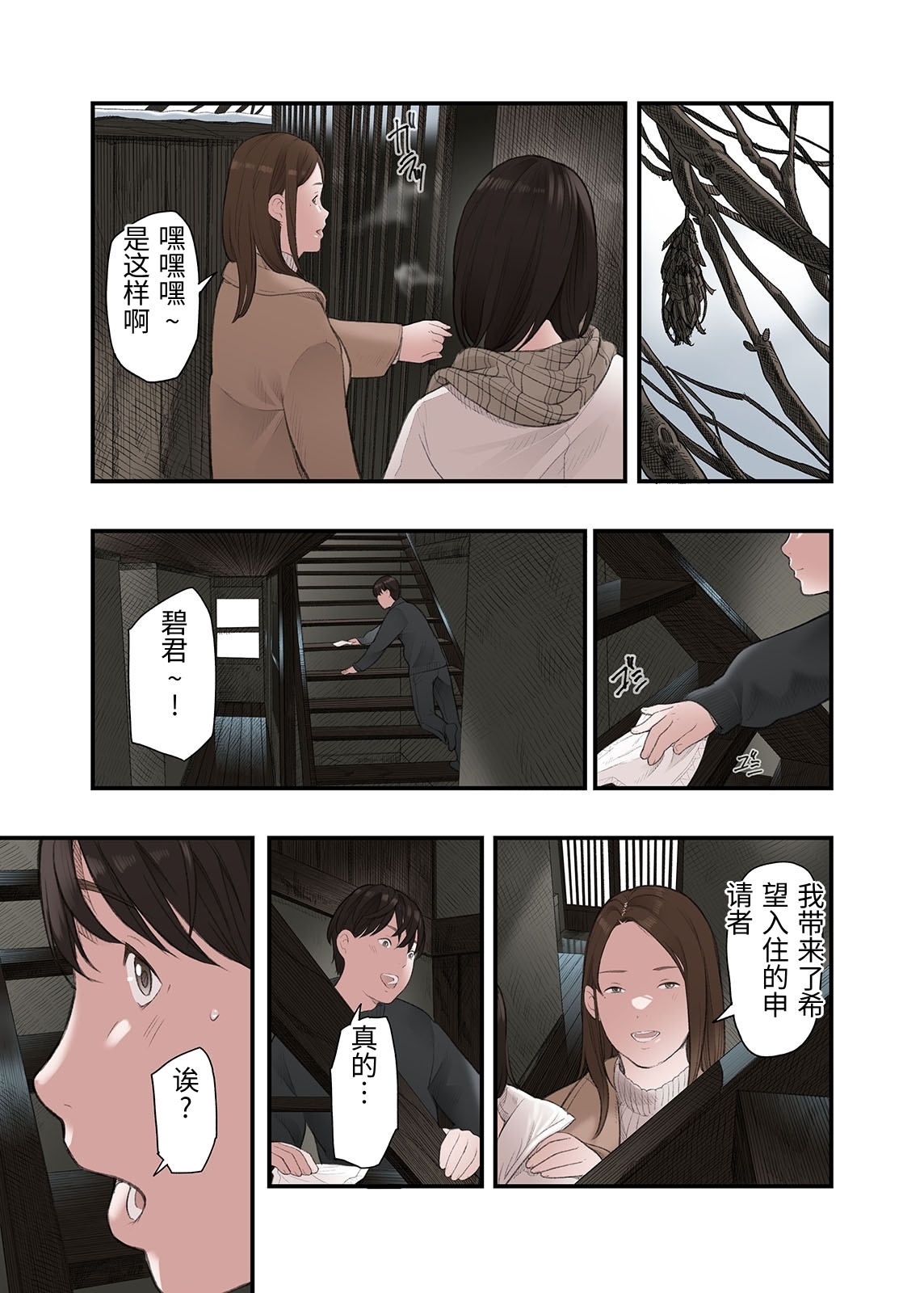 [Namaribou Nayonayo] Ichiou, Share House no Kanrinin Nandesu ga... Ch. 2 [Chinese] 39eme image