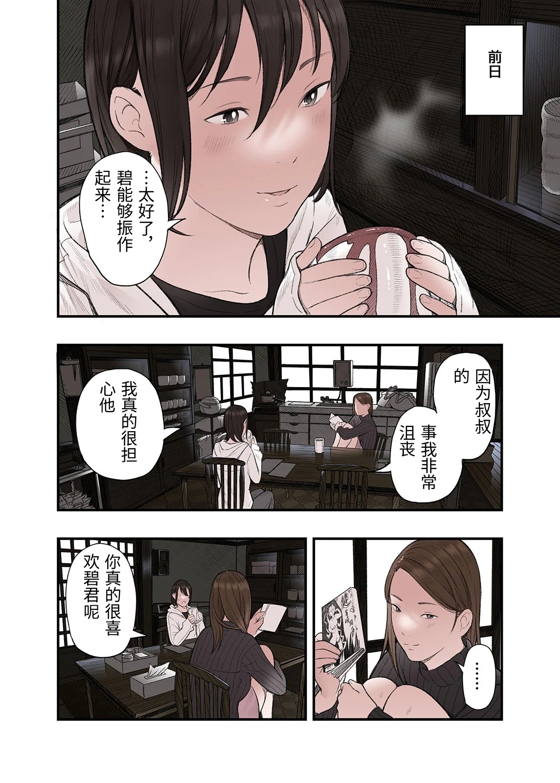 [Namaribou Nayonayo] Ichiou, Share House no Kanrinin Nandesu ga... Ch. 3 [Chinese] 6eme image