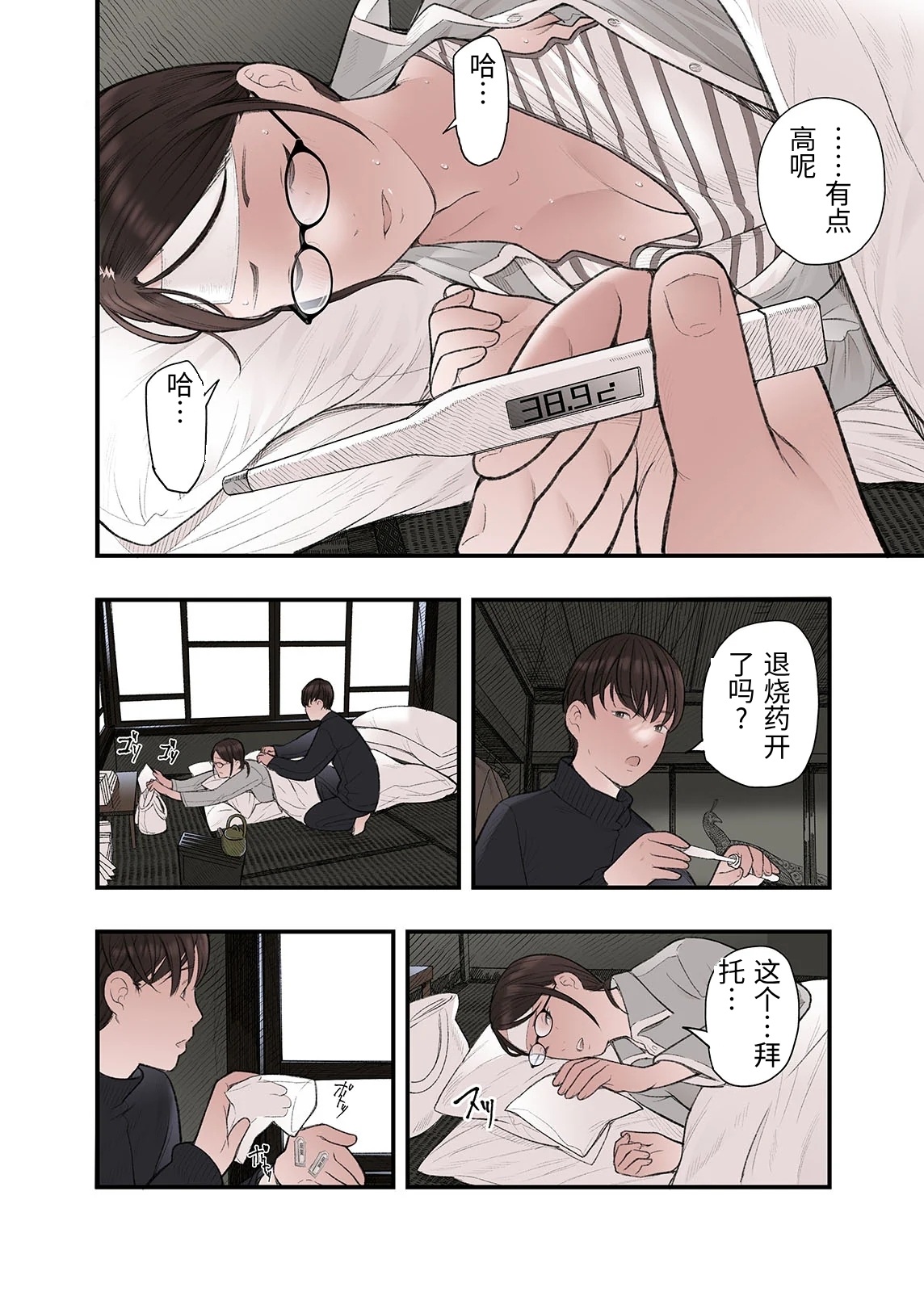 [Namaribou Nayonayo] Ichiou, Share House no Kanrinin Nandesu ga... Ch. 3 [Chinese] 8eme image