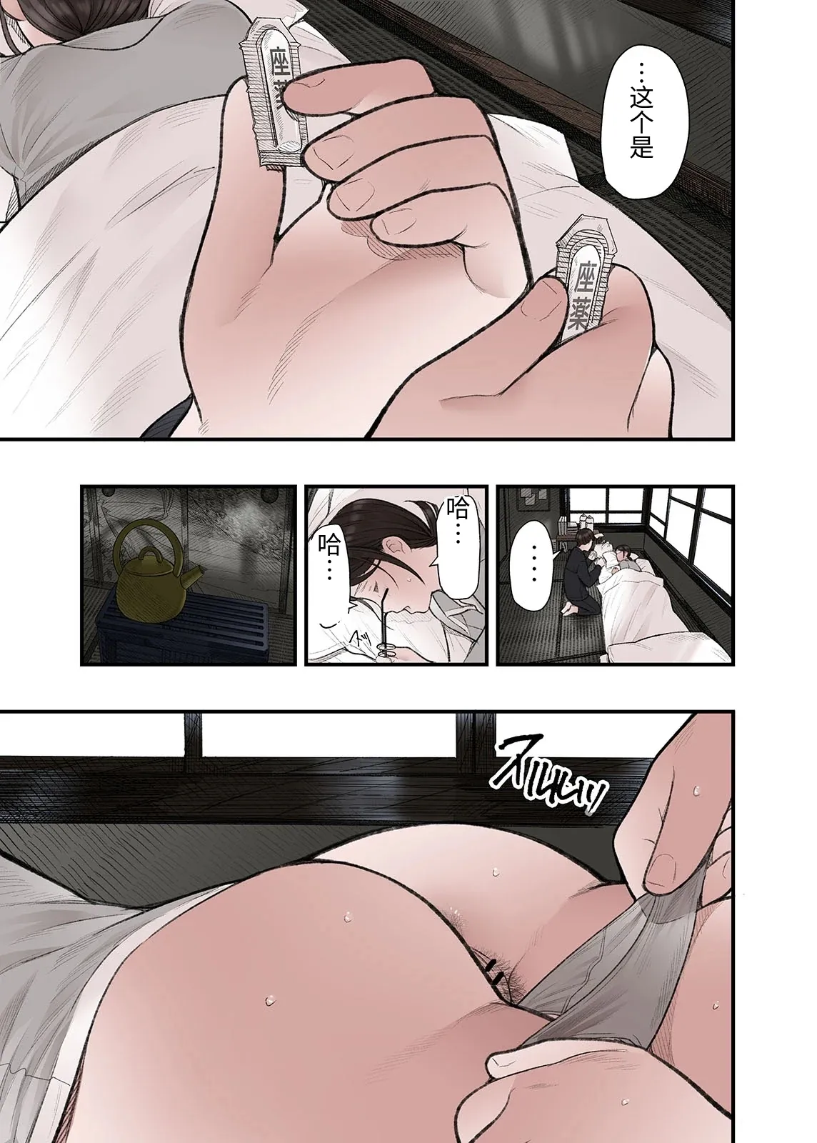 [Namaribou Nayonayo] Ichiou, Share House no Kanrinin Nandesu ga... Ch. 3 [Chinese] 9eme image