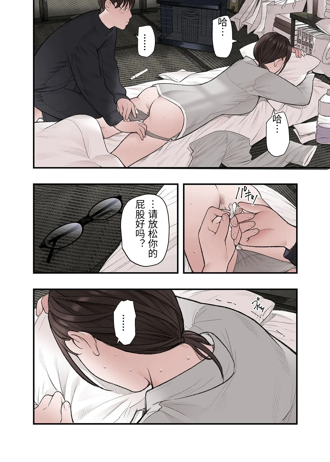 [Namaribou Nayonayo] Ichiou, Share House no Kanrinin Nandesu ga... Ch. 3 [Chinese] 10eme image