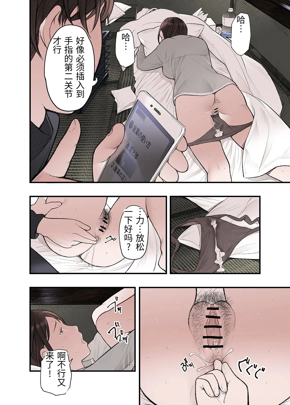 [Namaribou Nayonayo] Ichiou, Share House no Kanrinin Nandesu ga... Ch. 3 [Chinese] 14eme image