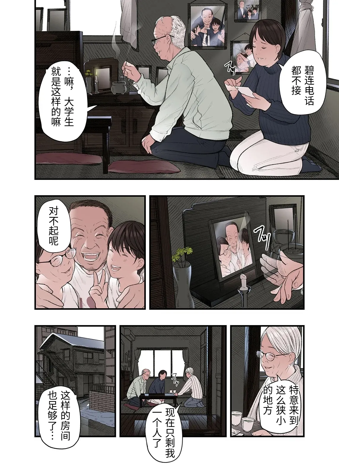 [Namaribou Nayonayo] Ichiou, Share House no Kanrinin Nandesu ga... Ch. 3 [Chinese] 34eme image