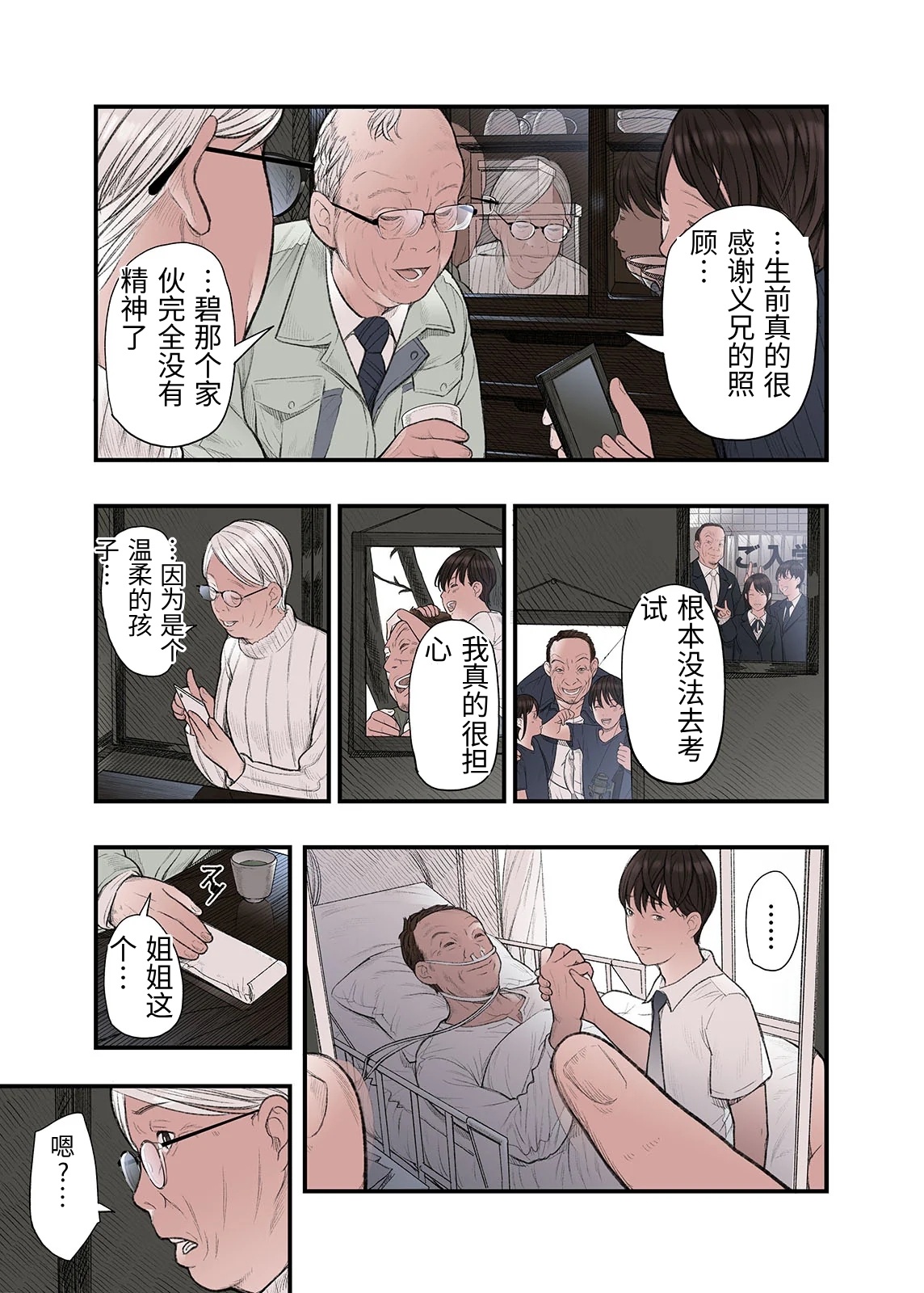 [Namaribou Nayonayo] Ichiou, Share House no Kanrinin Nandesu ga... Ch. 3 [Chinese] 35eme image