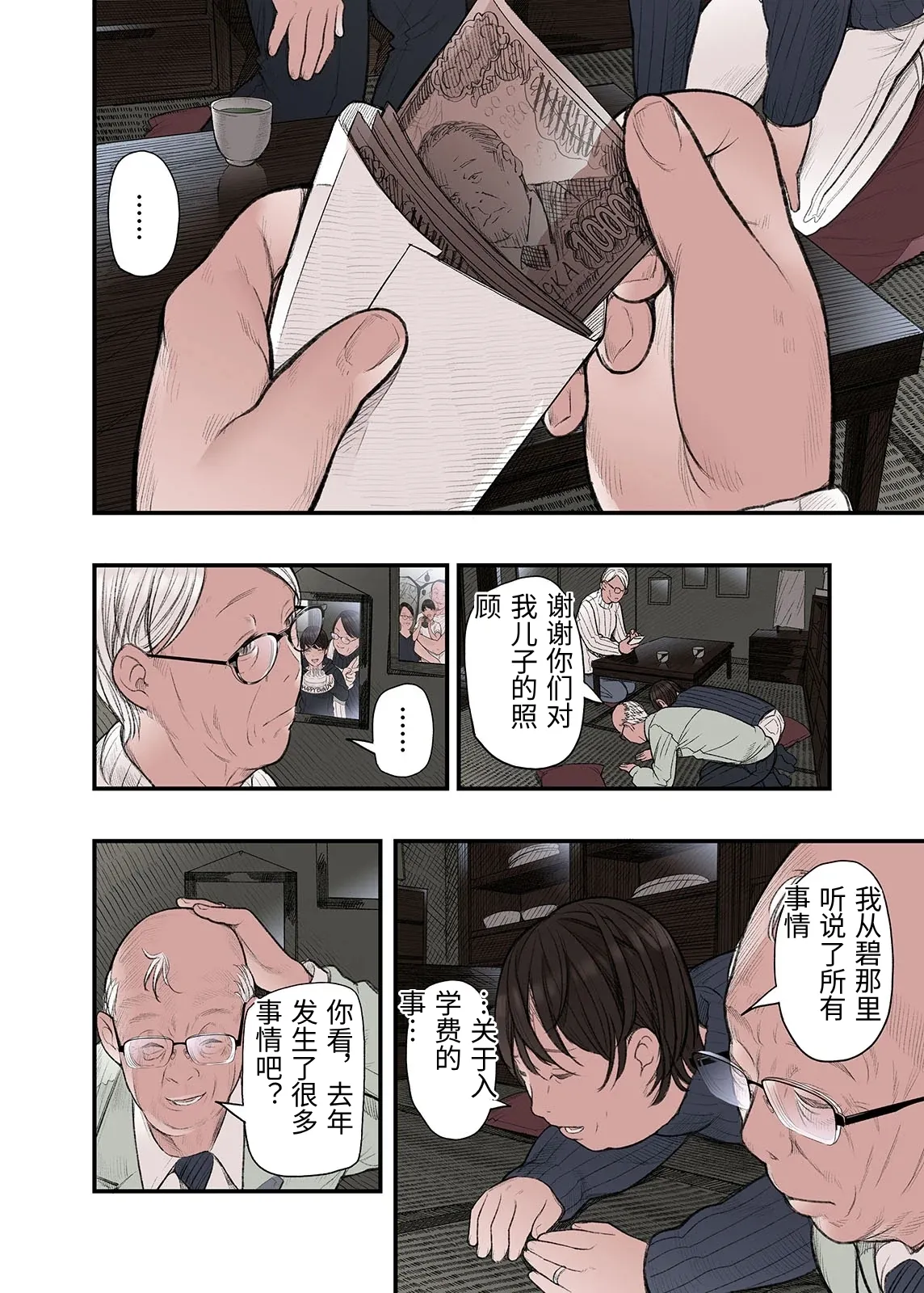 [Namaribou Nayonayo] Ichiou, Share House no Kanrinin Nandesu ga... Ch. 3 [Chinese] 36eme image