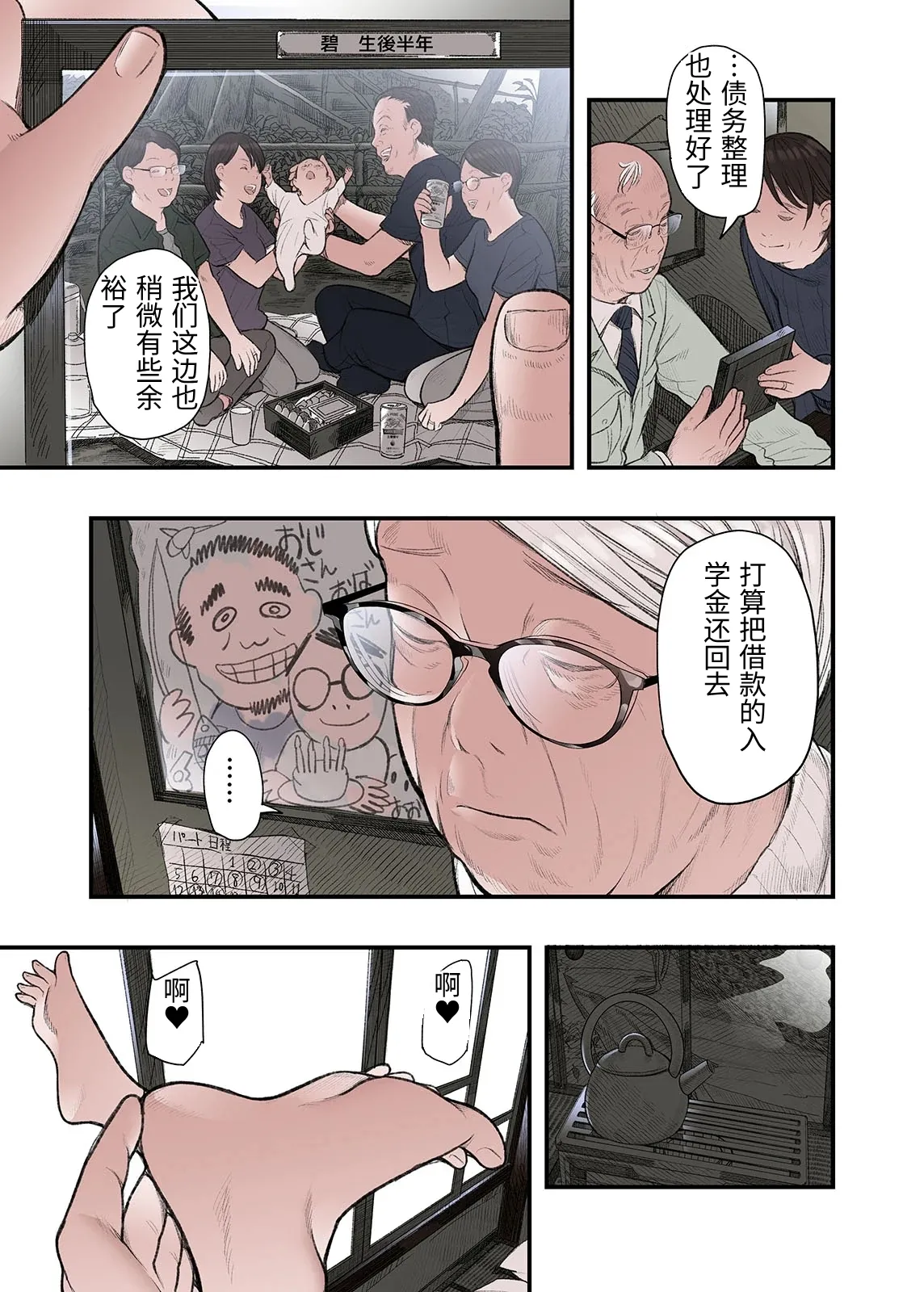 [Namaribou Nayonayo] Ichiou, Share House no Kanrinin Nandesu ga... Ch. 3 [Chinese] 37eme image