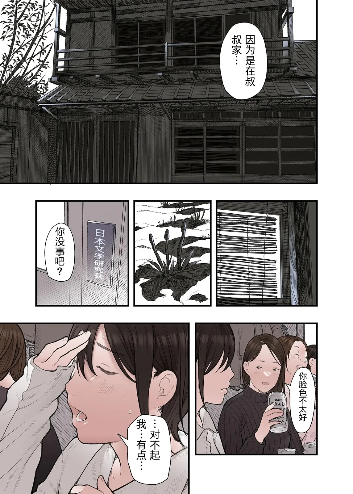 [Namaribou Nayonayo] Ichiou, Share House no Kanrinin Nandesu ga... Ch. 3 [Chinese] 39eme image