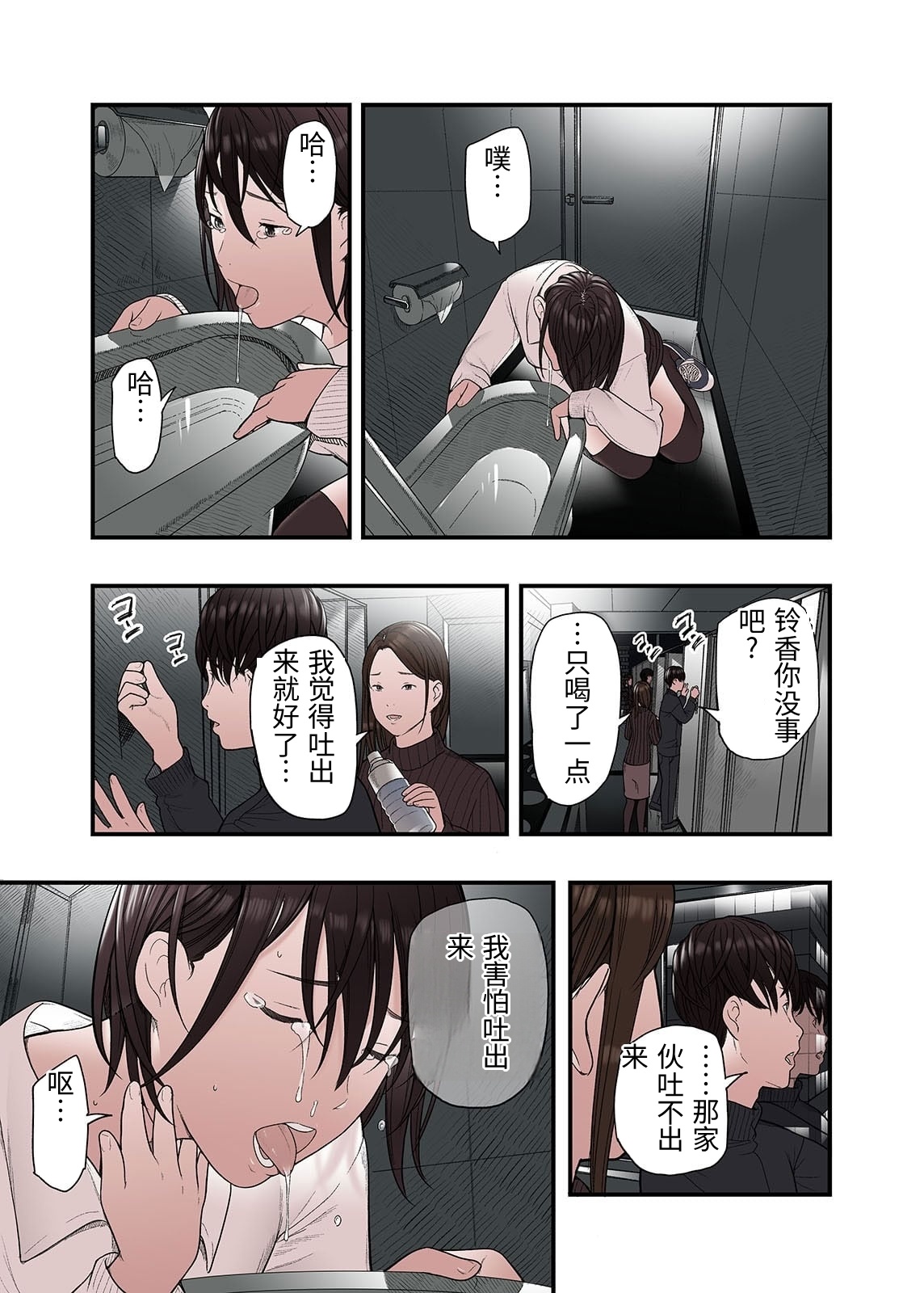 [Namaribou Nayonayo] Ichiou, Share House no Kanrinin Nandesu ga... Ch. 4 [Chinese] 3eme image