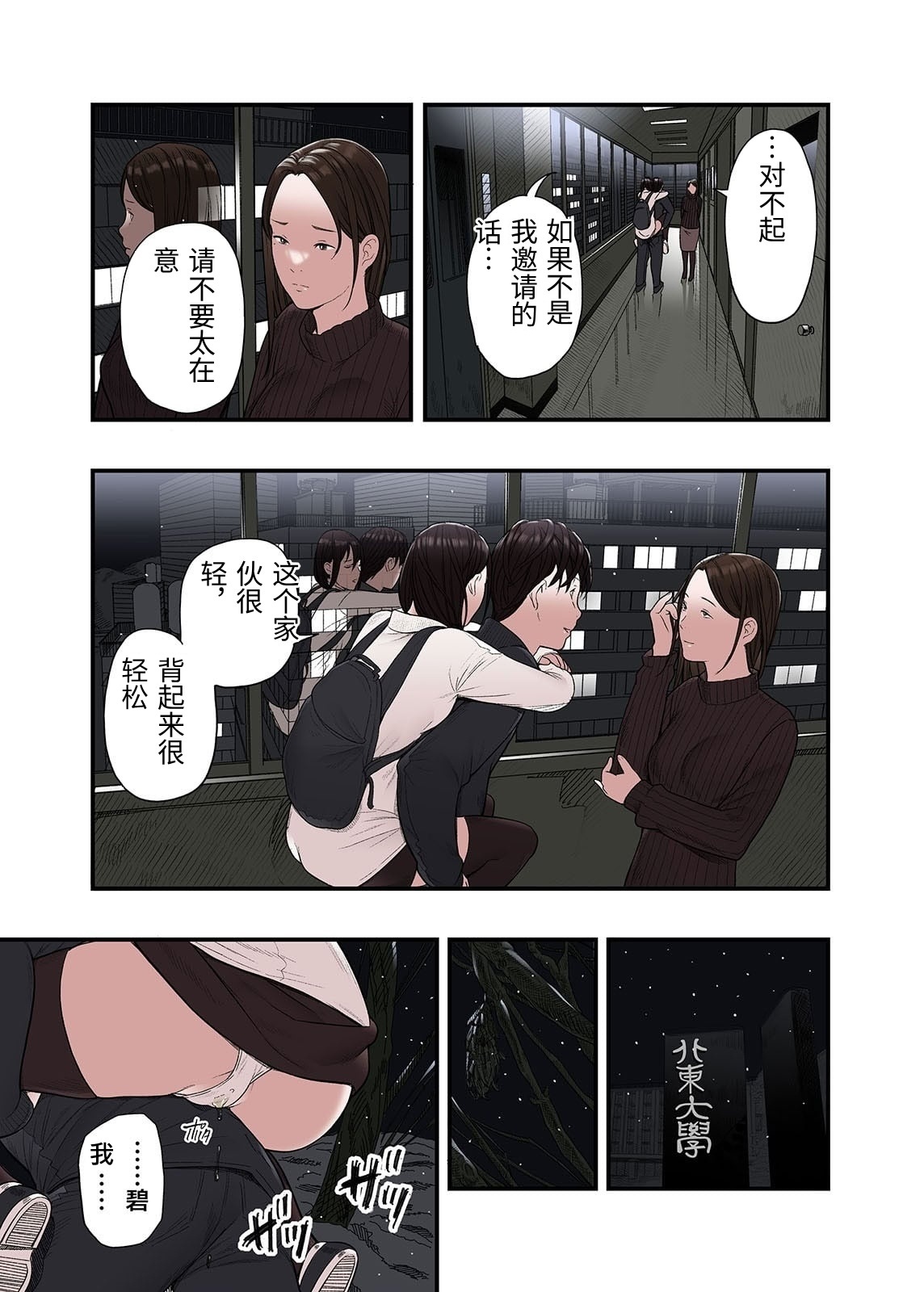 [Namaribou Nayonayo] Ichiou, Share House no Kanrinin Nandesu ga... Ch. 4 [Chinese] 7eme image