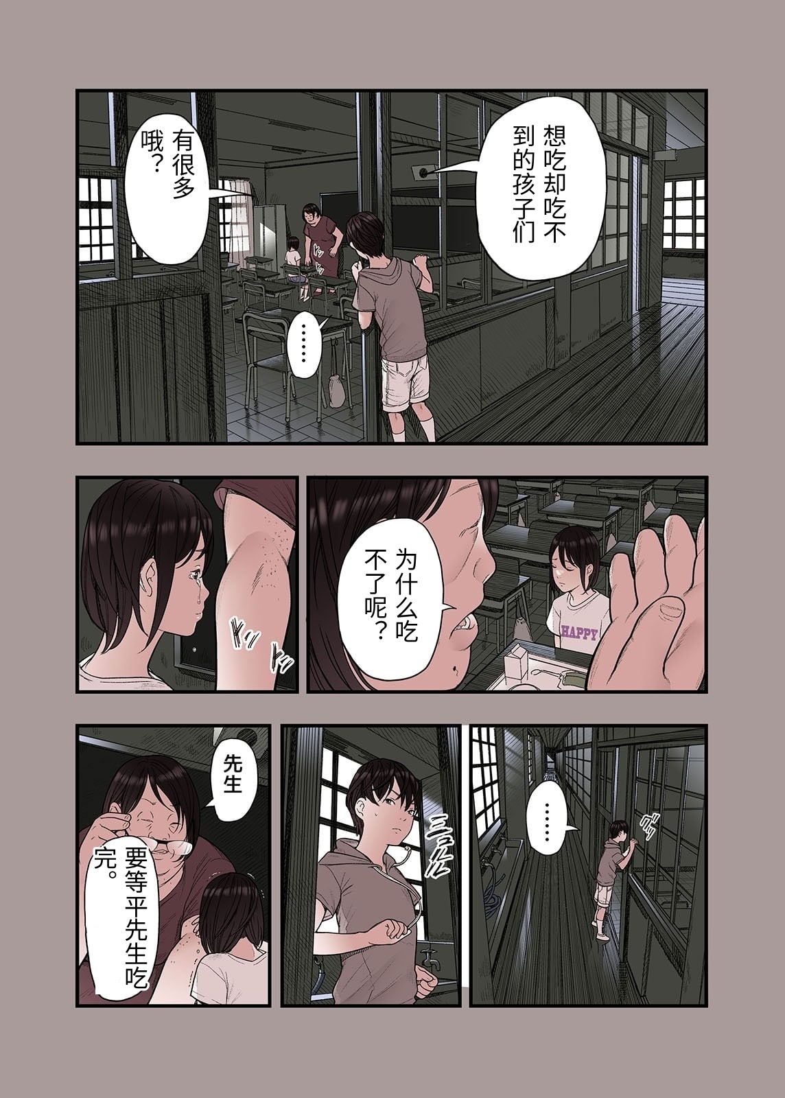 [Namaribou Nayonayo] Ichiou, Share House no Kanrinin Nandesu ga... Ch. 4 [Chinese] 10eme image