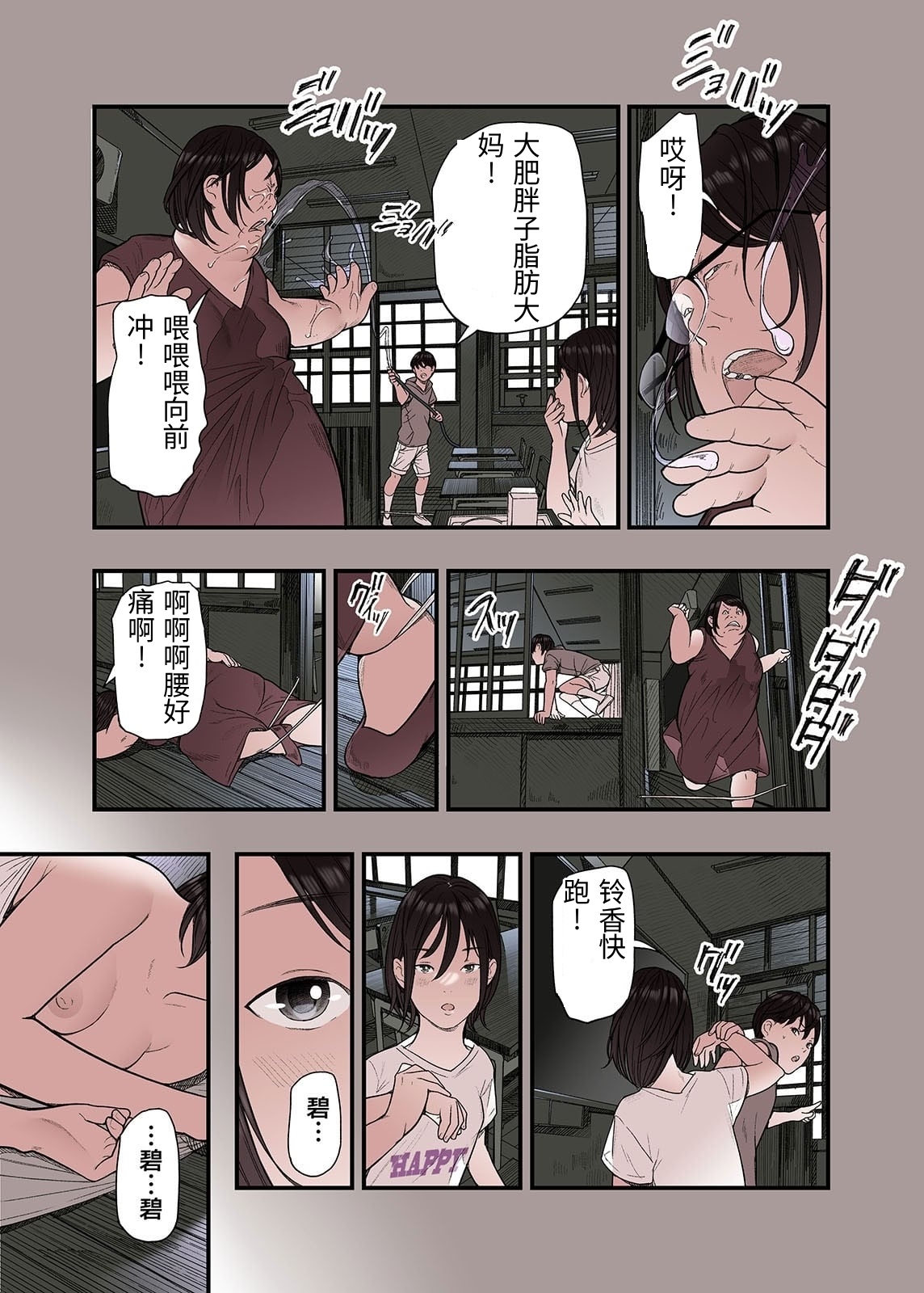 [Namaribou Nayonayo] Ichiou, Share House no Kanrinin Nandesu ga... Ch. 4 [Chinese] 11eme image