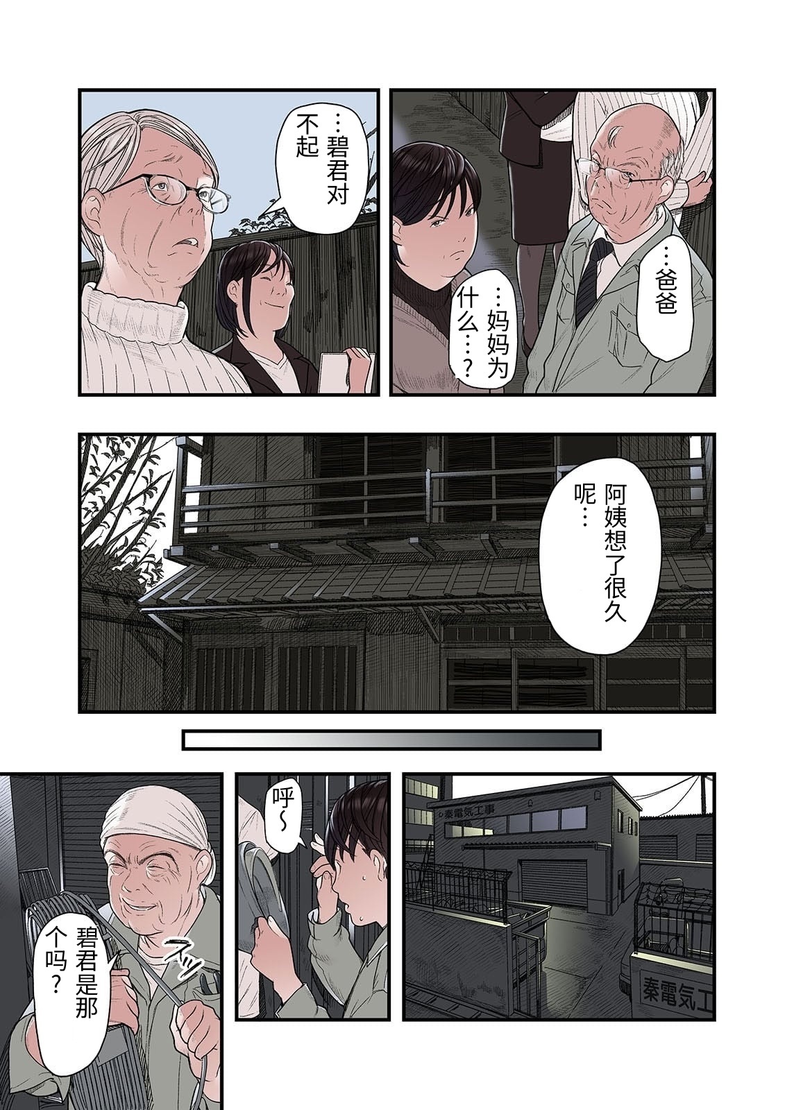 [Namaribou Nayonayo] Ichiou, Share House no Kanrinin Nandesu ga... Ch. 4 [Chinese] 35eme image