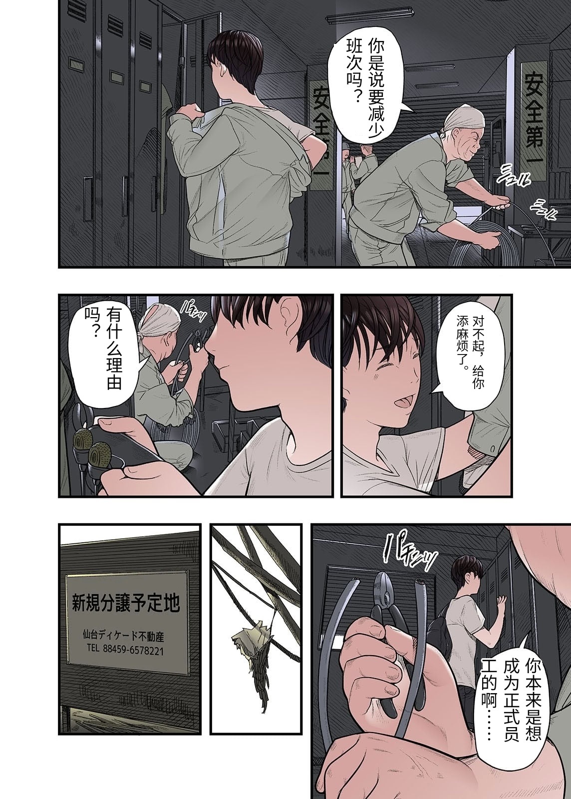 [Namaribou Nayonayo] Ichiou, Share House no Kanrinin Nandesu ga... Ch. 4 [Chinese] 36eme image