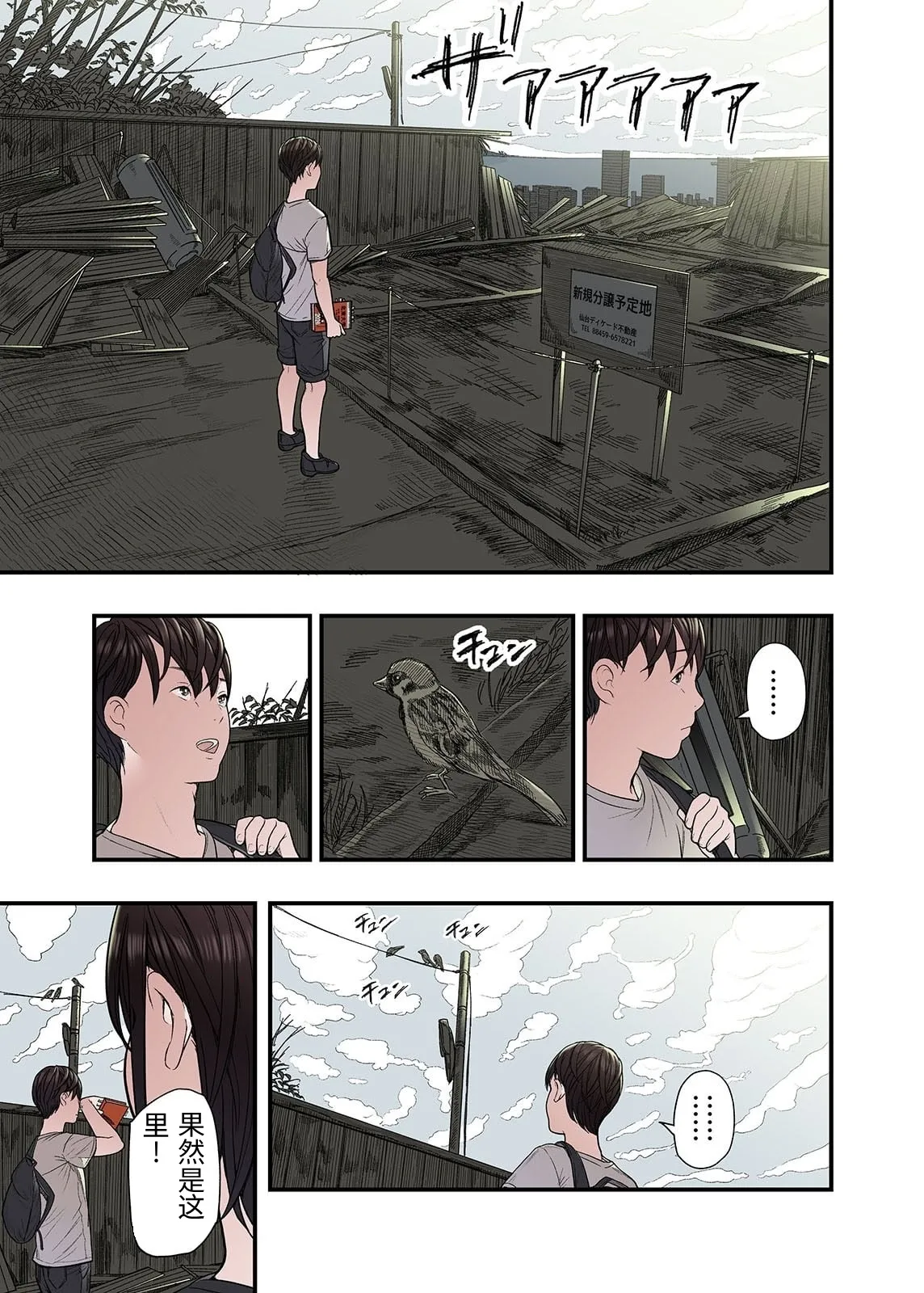 [Namaribou Nayonayo] Ichiou, Share House no Kanrinin Nandesu ga... Ch. 4 [Chinese] 37eme image