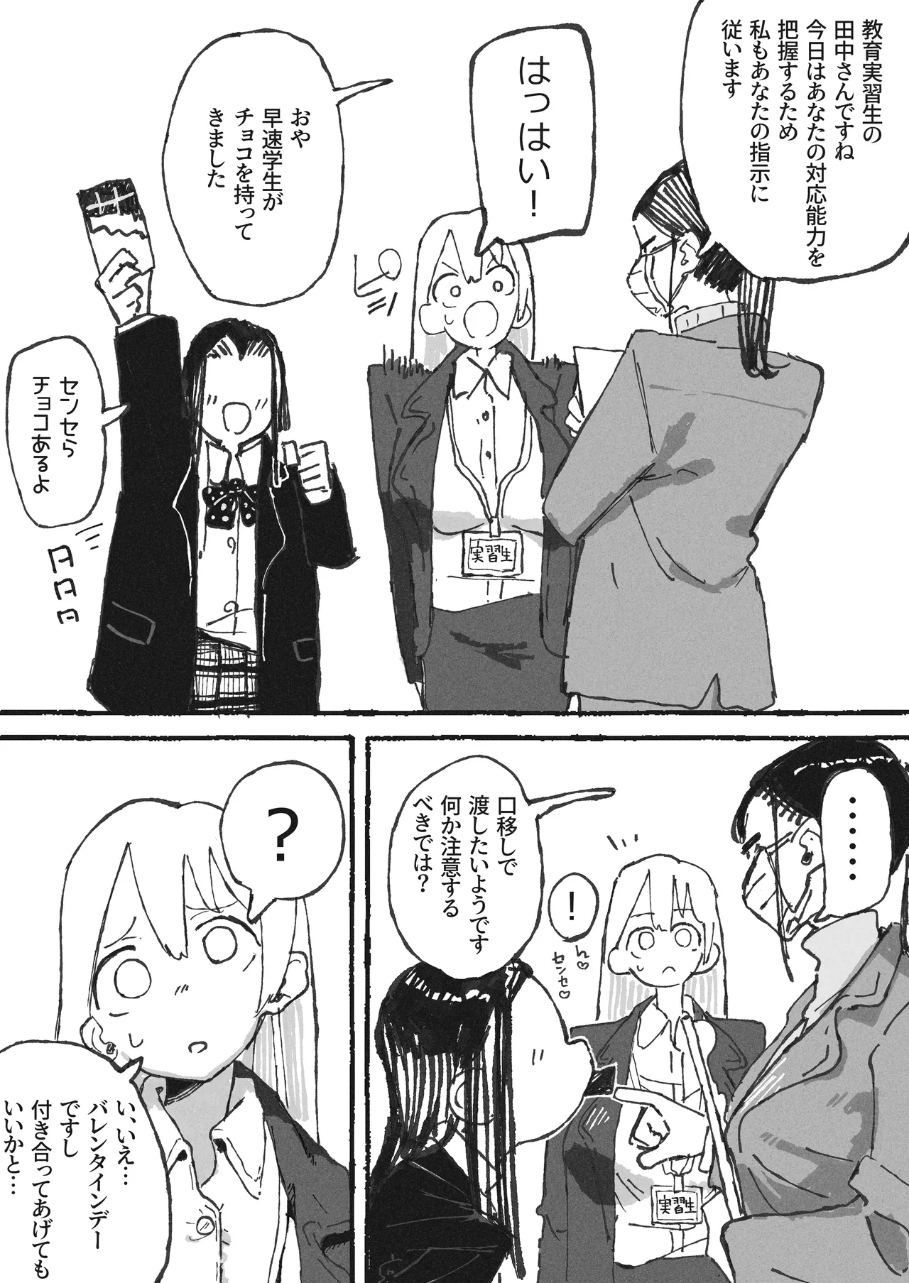 [某国大統領] 気付いた時には手遅れだった教師陣 图片编号 1