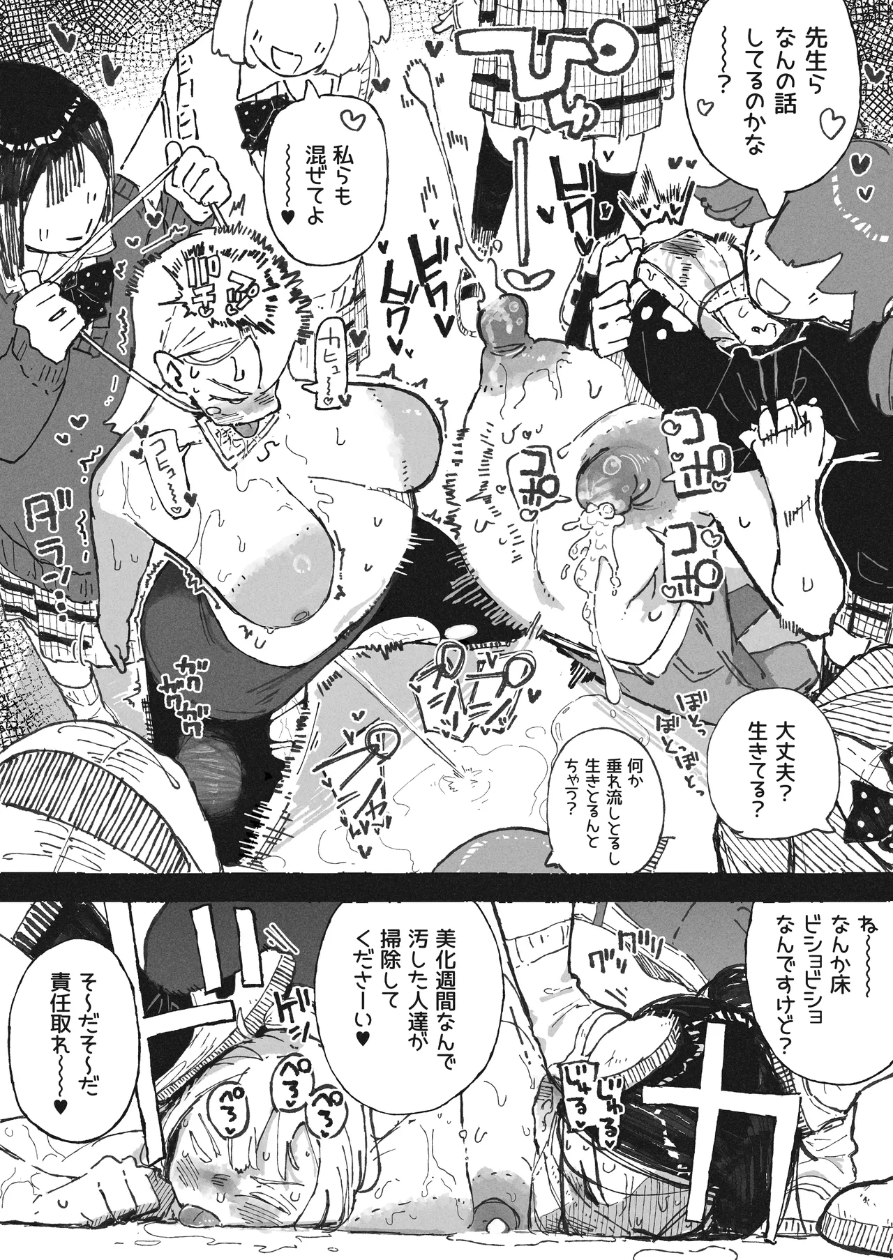 [某国大統領] 気付いた時には手遅れだった教師陣 图片编号 8