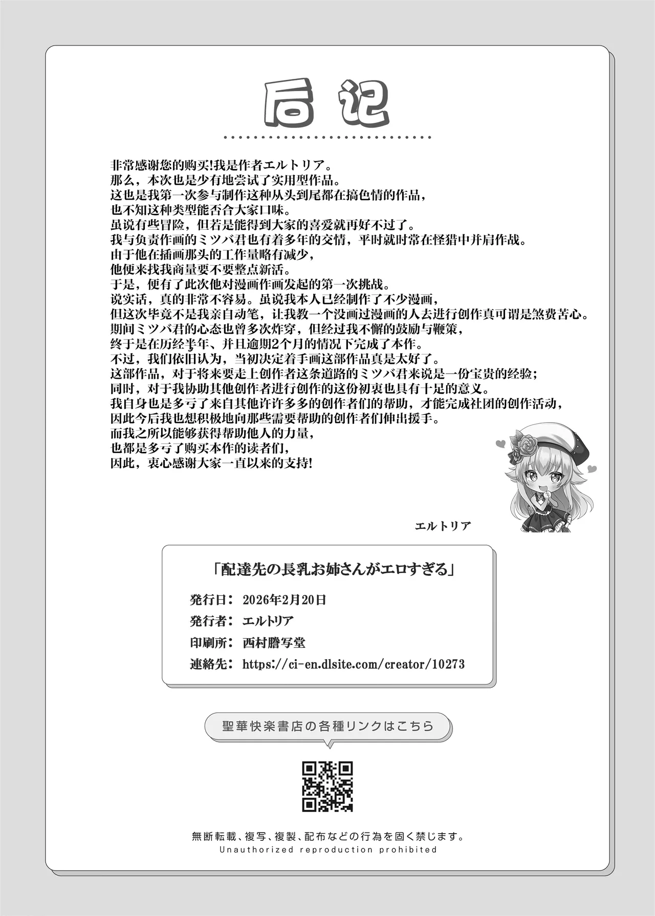 [Seika Kairaku Shoten (Nishibi Mitsuba)] Haitatsusaki no Nagachichi Onee-san ga Ero Sugiru | 出来收货的巨乳大姐姐实在太过于色情了 [Chinese] [白杨汉化组] [Digital] 이미지 번호 61