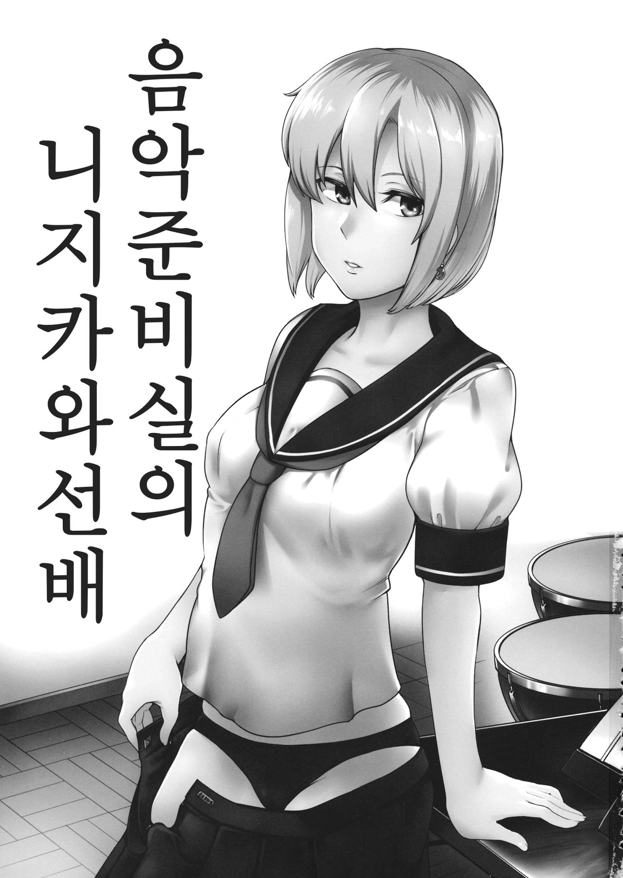 (Kouroumu 15) [Torano Ori (Toritora)] Ongaku Junbishitsu no Nijikawa Senpai｜음악 준비실의 니지카와 선배 (Touhou Project) [Korean] imagen número 2