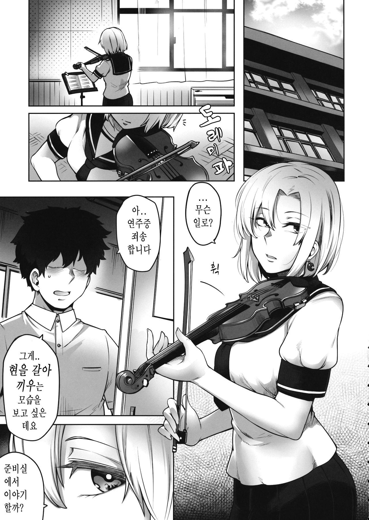 (Kouroumu 15) [Torano Ori (Toritora)] Ongaku Junbishitsu no Nijikawa Senpai｜음악 준비실의 니지카와 선배 (Touhou Project) [Korean] imagen número 4