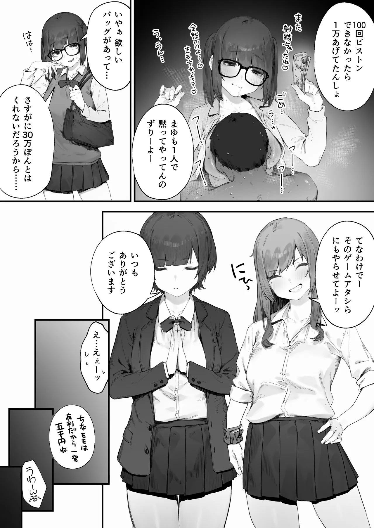 [Nigiri Usagi] Seito ni Juusho ga Baretanda ga Owatta Kamoshiren 1-15 Bildnummer 69