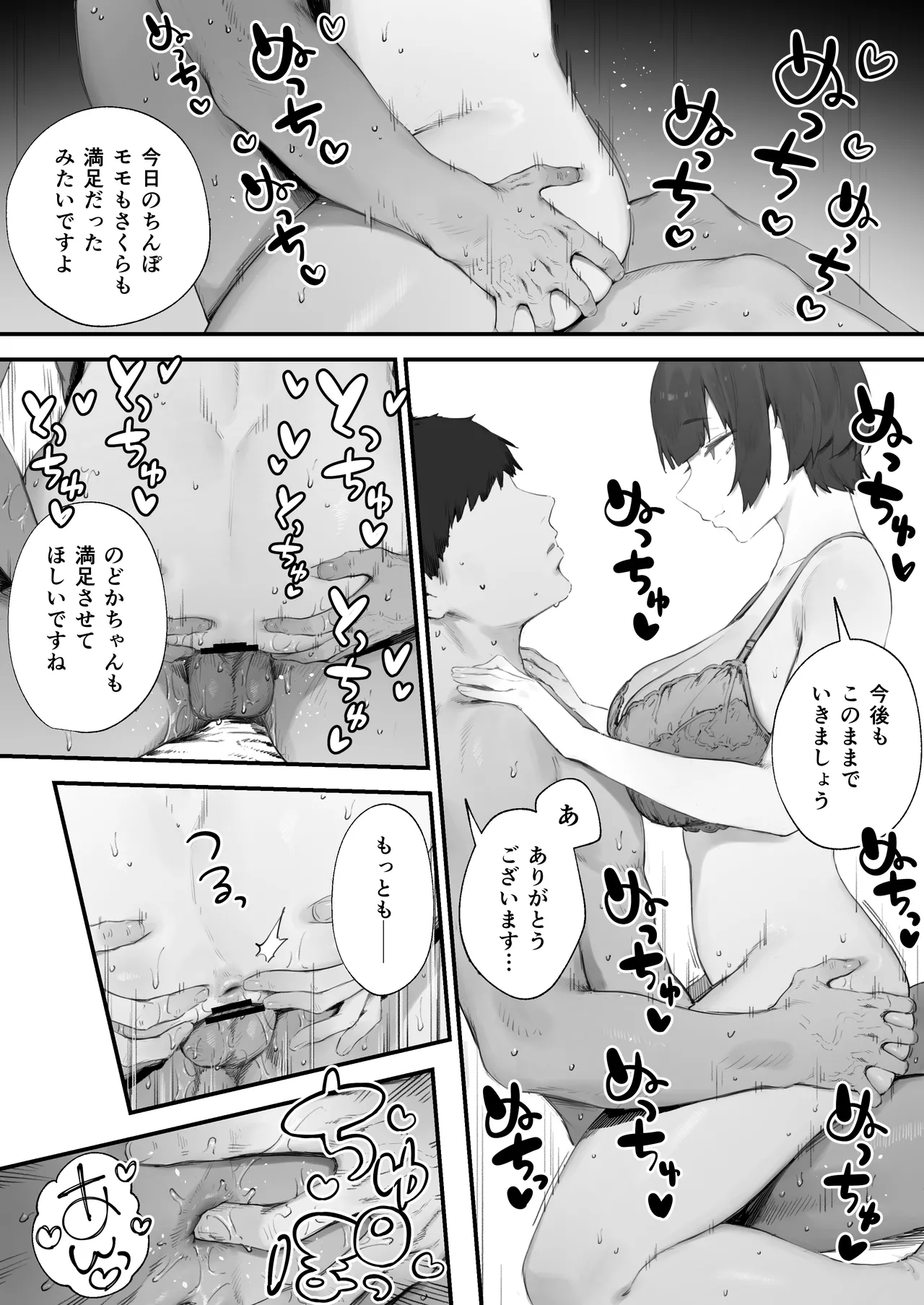 [Nigiri Usagi] Seito ni Juusho ga Baretanda ga Owatta Kamoshiren 1-15 Bildnummer 81
