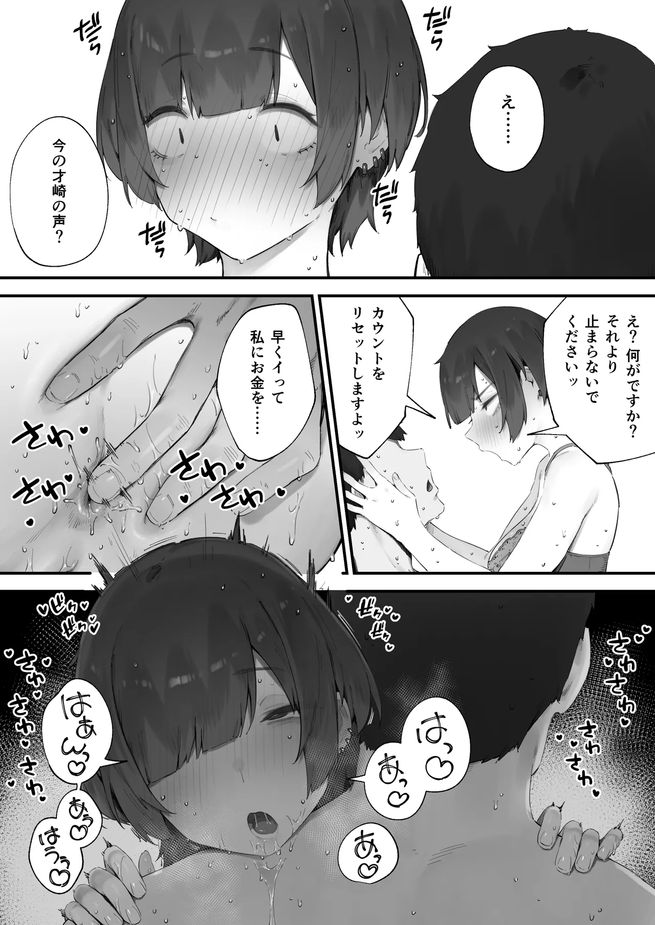 [Nigiri Usagi] Seito ni Juusho ga Baretanda ga Owatta Kamoshiren 1-15 Bildnummer 82