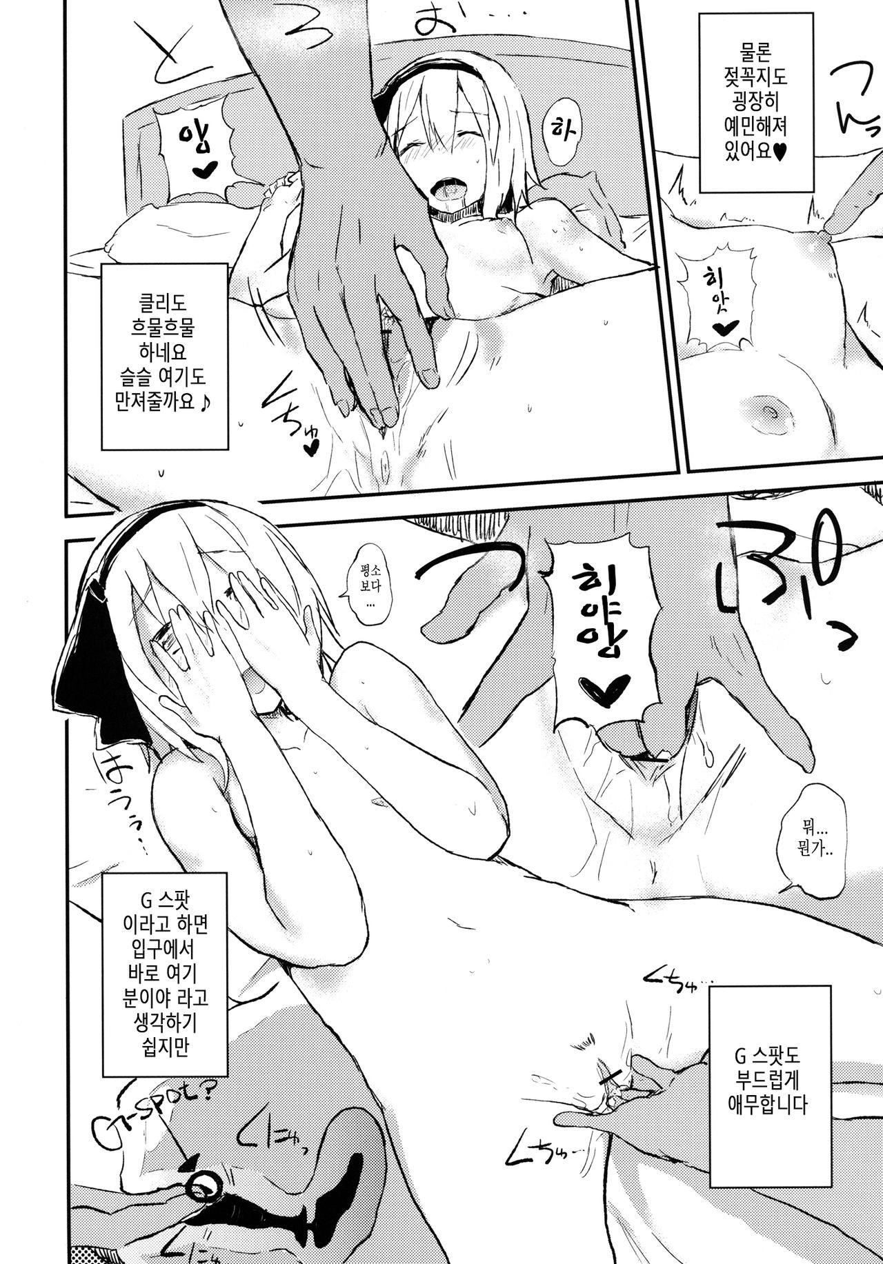 [100yenMoFA (Mirino)] Youmu de Manabu Slow Sex｜요우무에게 배우는 슬로우섹스 (Touhou Project) [Korean] [Digital] 이미지 번호 8