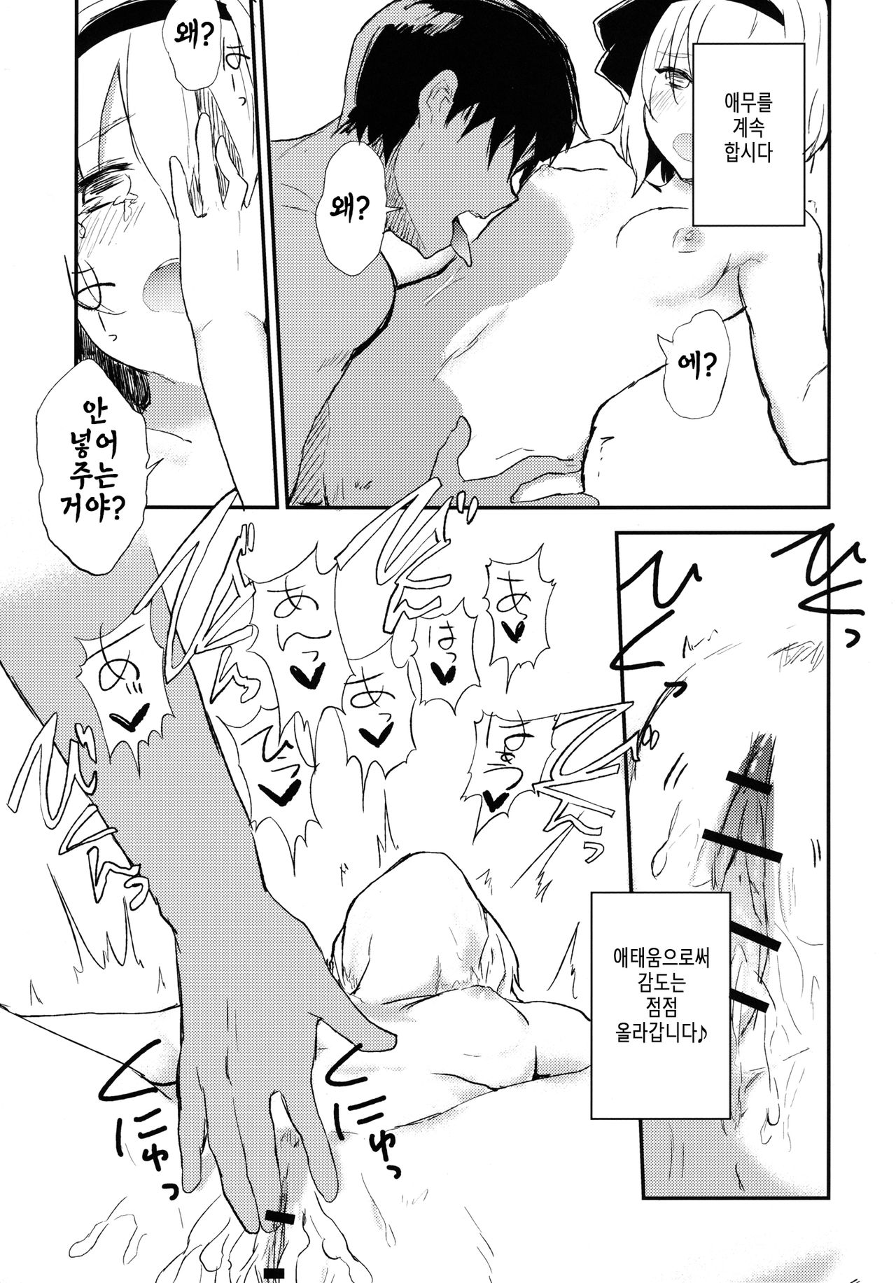 [100yenMoFA (Mirino)] Youmu de Manabu Slow Sex｜요우무에게 배우는 슬로우섹스 (Touhou Project) [Korean] [Digital] 이미지 번호 11