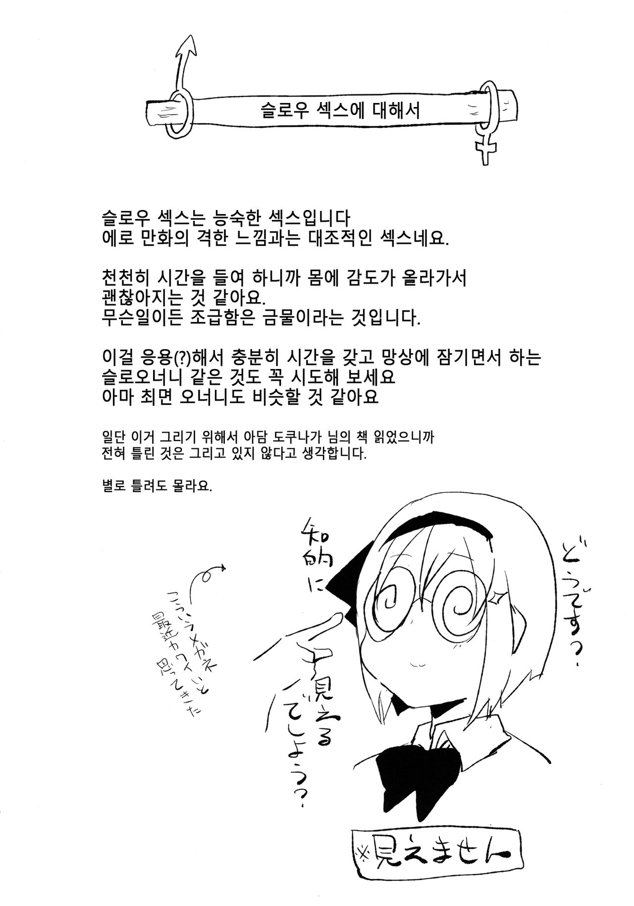 [100yenMoFA (Mirino)] Youmu de Manabu Slow Sex｜요우무에게 배우는 슬로우섹스 (Touhou Project) [Korean] [Digital] 이미지 번호 22