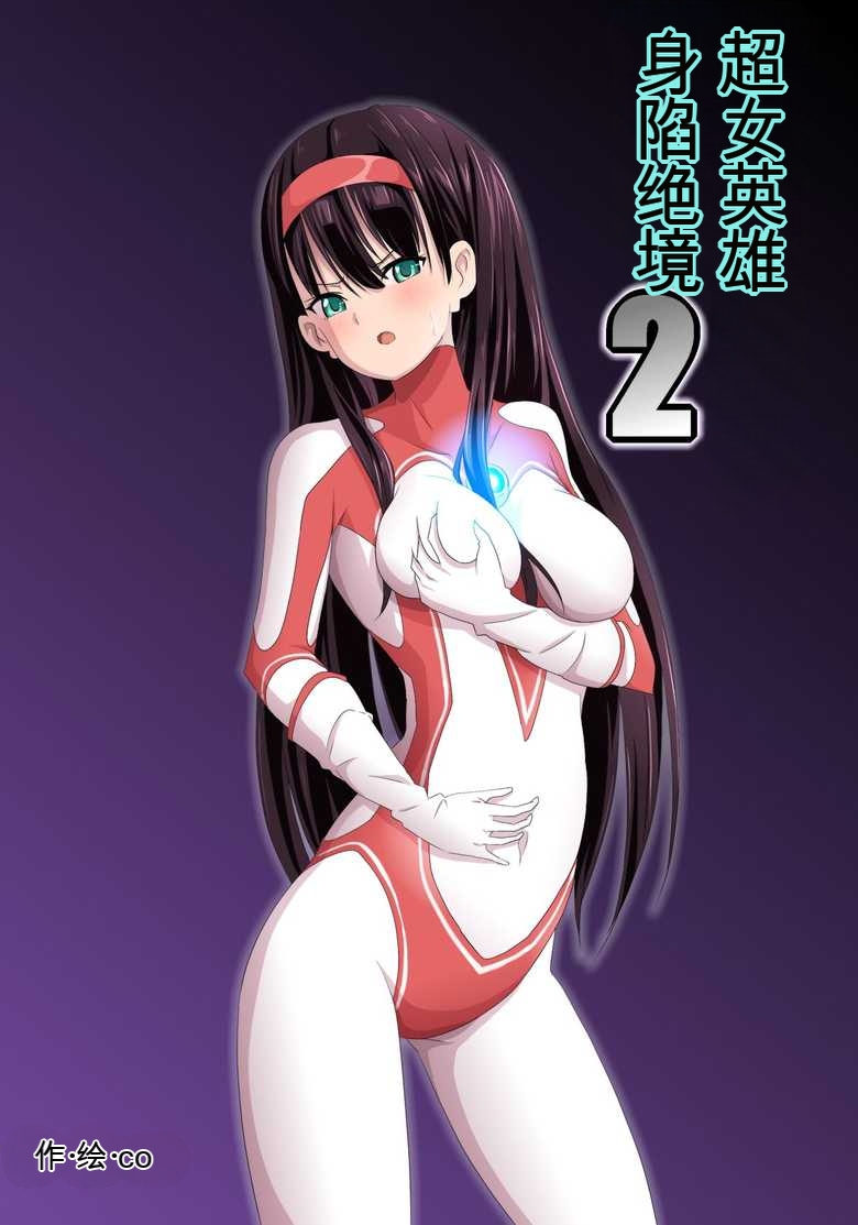Ultra Heroine: Absolute Desperation numero di immagine  29