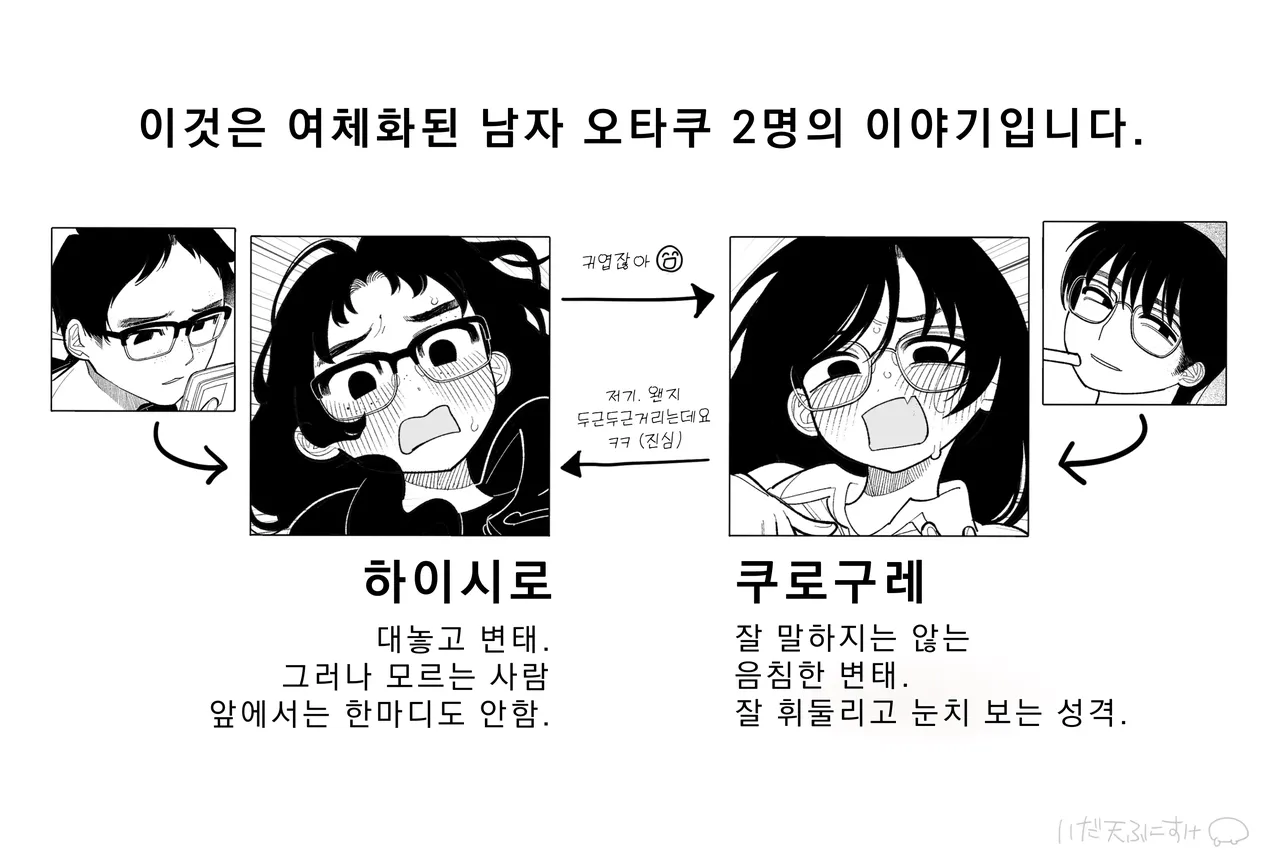 남자 오타쿠 TSF 백합 BL 곱빼기 图片编号 2