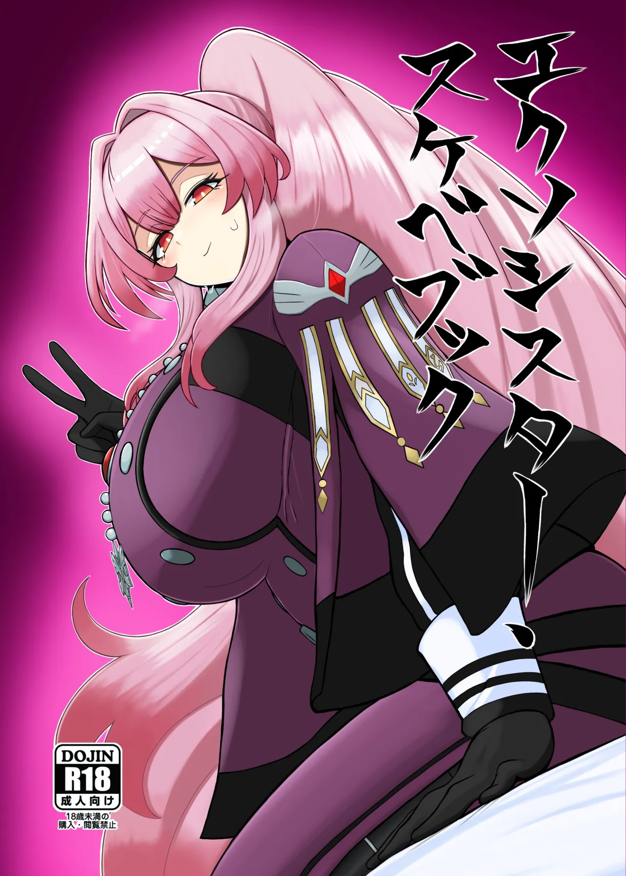 [Pakupaku] Lewd Exosister Book (Yu-Gi-Oh! OCG) [Digital] numero di immagine  1