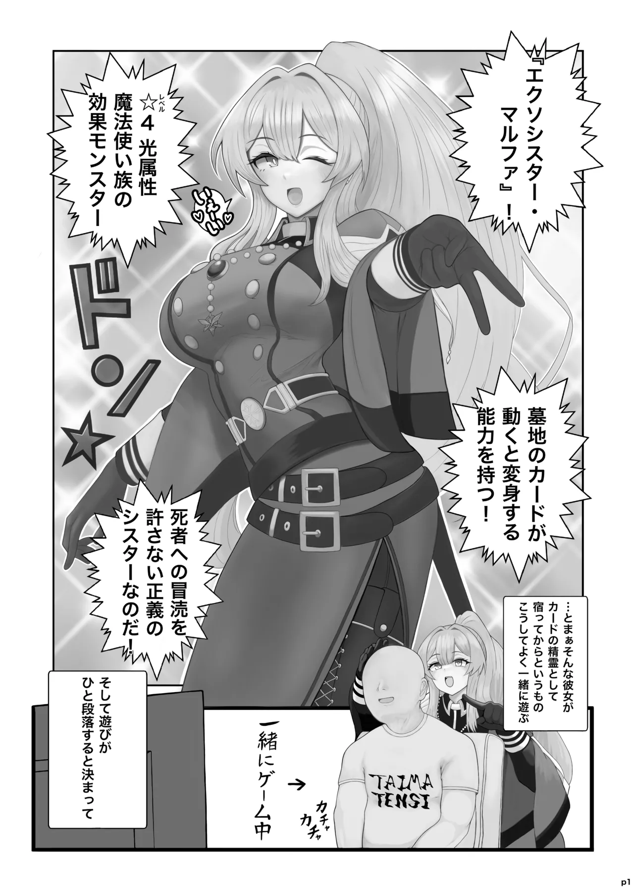 [Pakupaku] Lewd Exosister Book (Yu-Gi-Oh! OCG) [Digital] numero di immagine  2