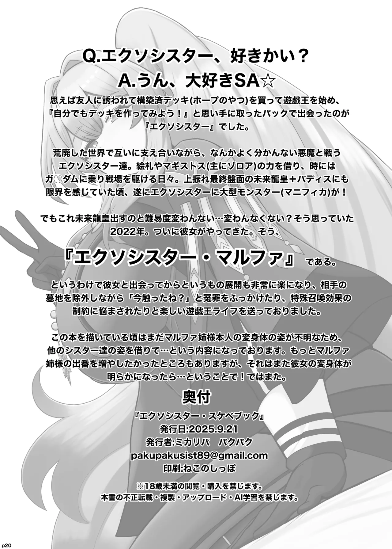 [Pakupaku] Lewd Exosister Book (Yu-Gi-Oh! OCG) [Digital] numero di immagine  21