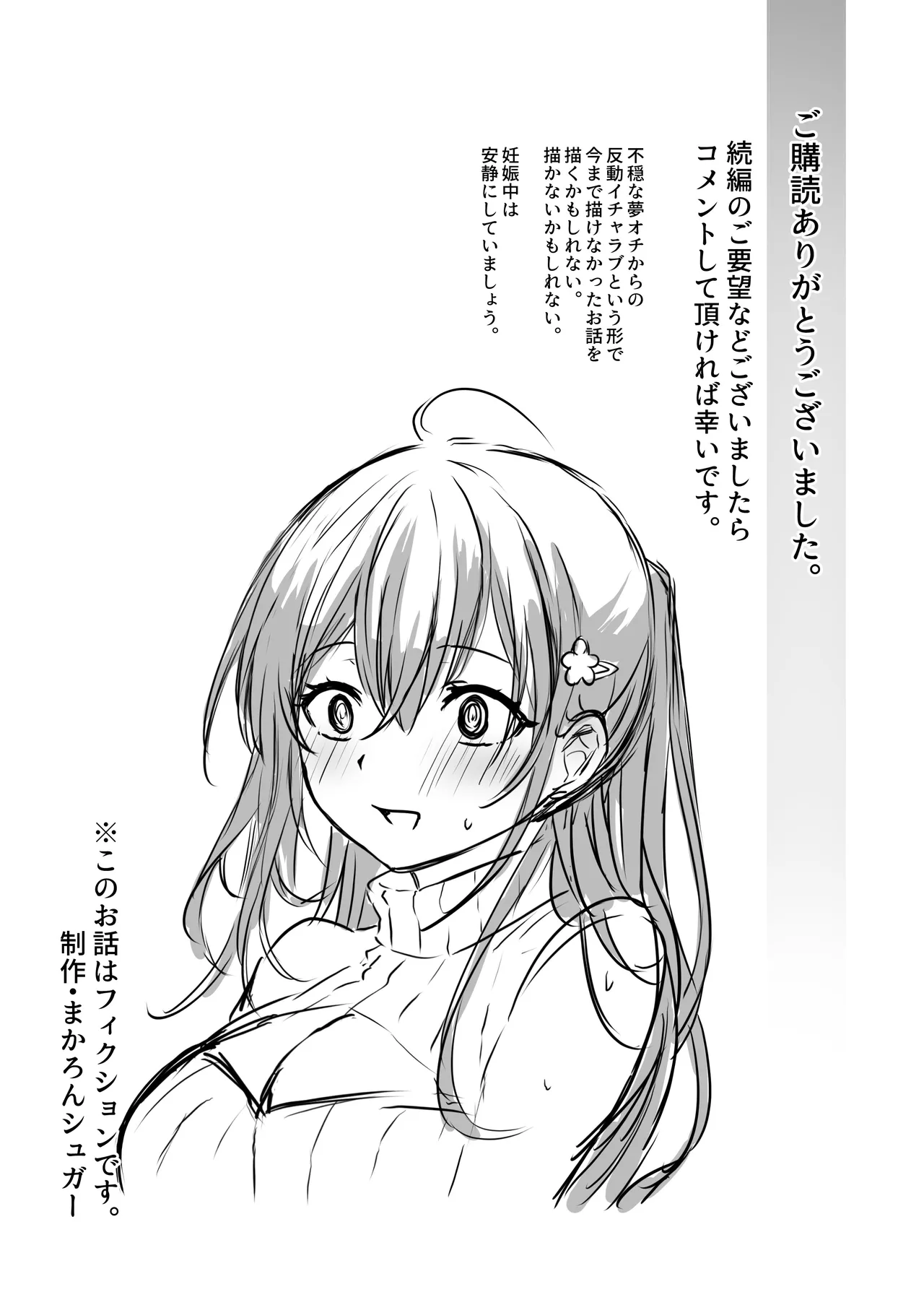 [Macaron Sugar] Doutei Daisuki Jogakusei-chan, Zetsurin Doutei ni Haiboku suru -Fourth Happiness- [Chinese][AI渣翻] 이미지 번호 57