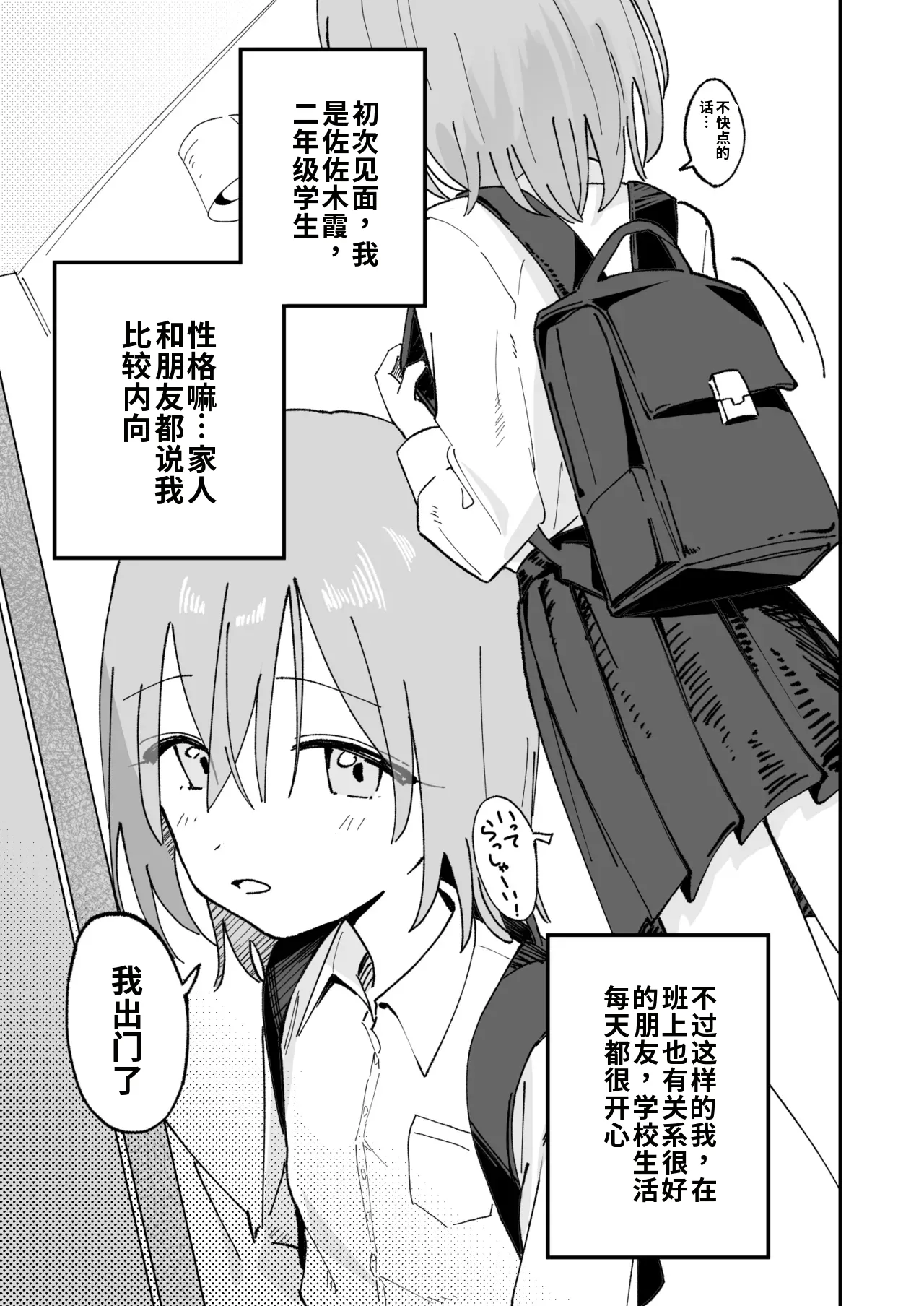 [Hisai Hikou] Jibun Igai Jyoushiki ga Kaihen Sareta Kyoushitsu de Bucket ni Oshikko Saserareru Hon image number 3