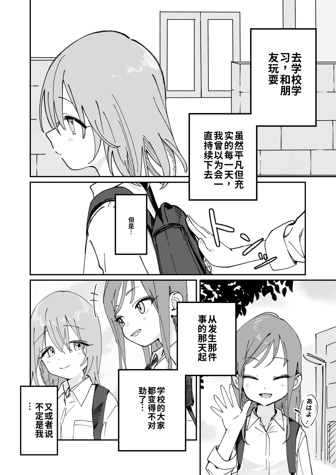 [Hisai Hikou] Jibun Igai Jyoushiki ga Kaihen Sareta Kyoushitsu de Bucket ni Oshikko Saserareru Hon image number 4