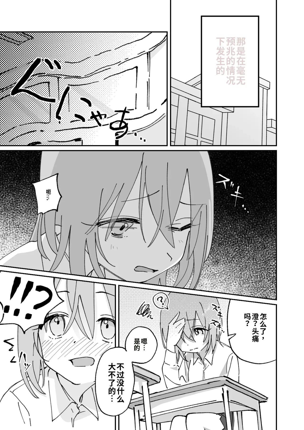 [Hisai Hikou] Jibun Igai Jyoushiki ga Kaihen Sareta Kyoushitsu de Bucket ni Oshikko Saserareru Hon image number 5