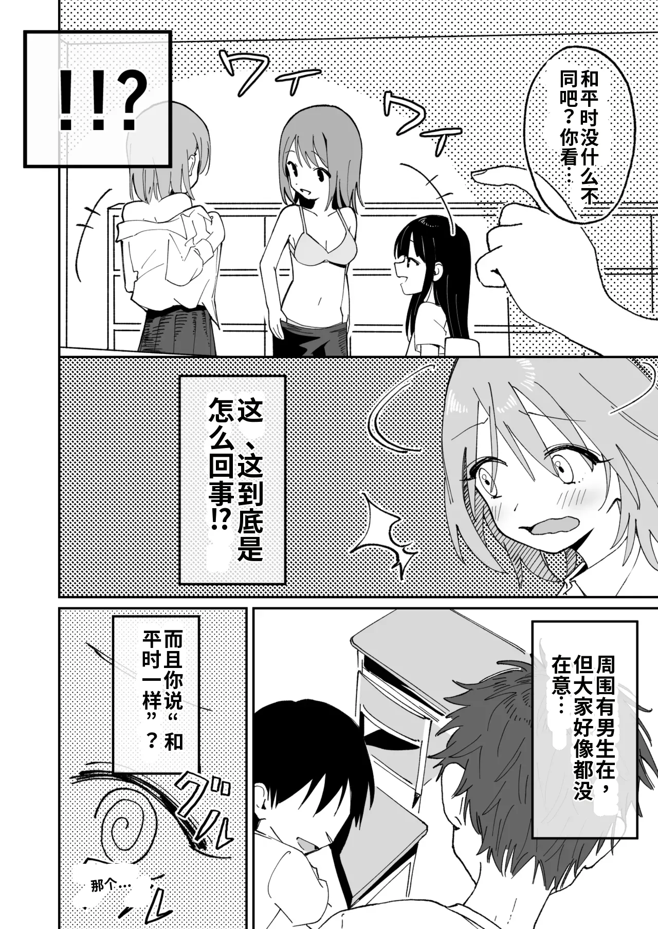 [Hisai Hikou] Jibun Igai Jyoushiki ga Kaihen Sareta Kyoushitsu de Bucket ni Oshikko Saserareru Hon image number 8