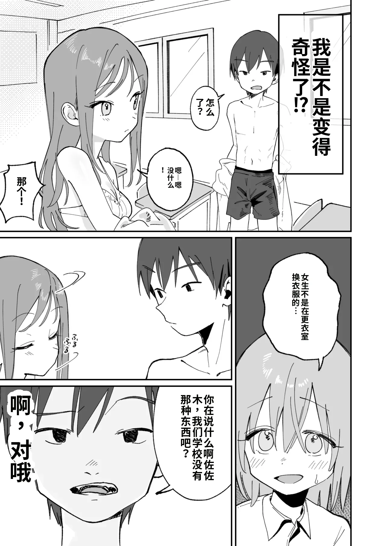 [Hisai Hikou] Jibun Igai Jyoushiki ga Kaihen Sareta Kyoushitsu de Bucket ni Oshikko Saserareru Hon image number 9