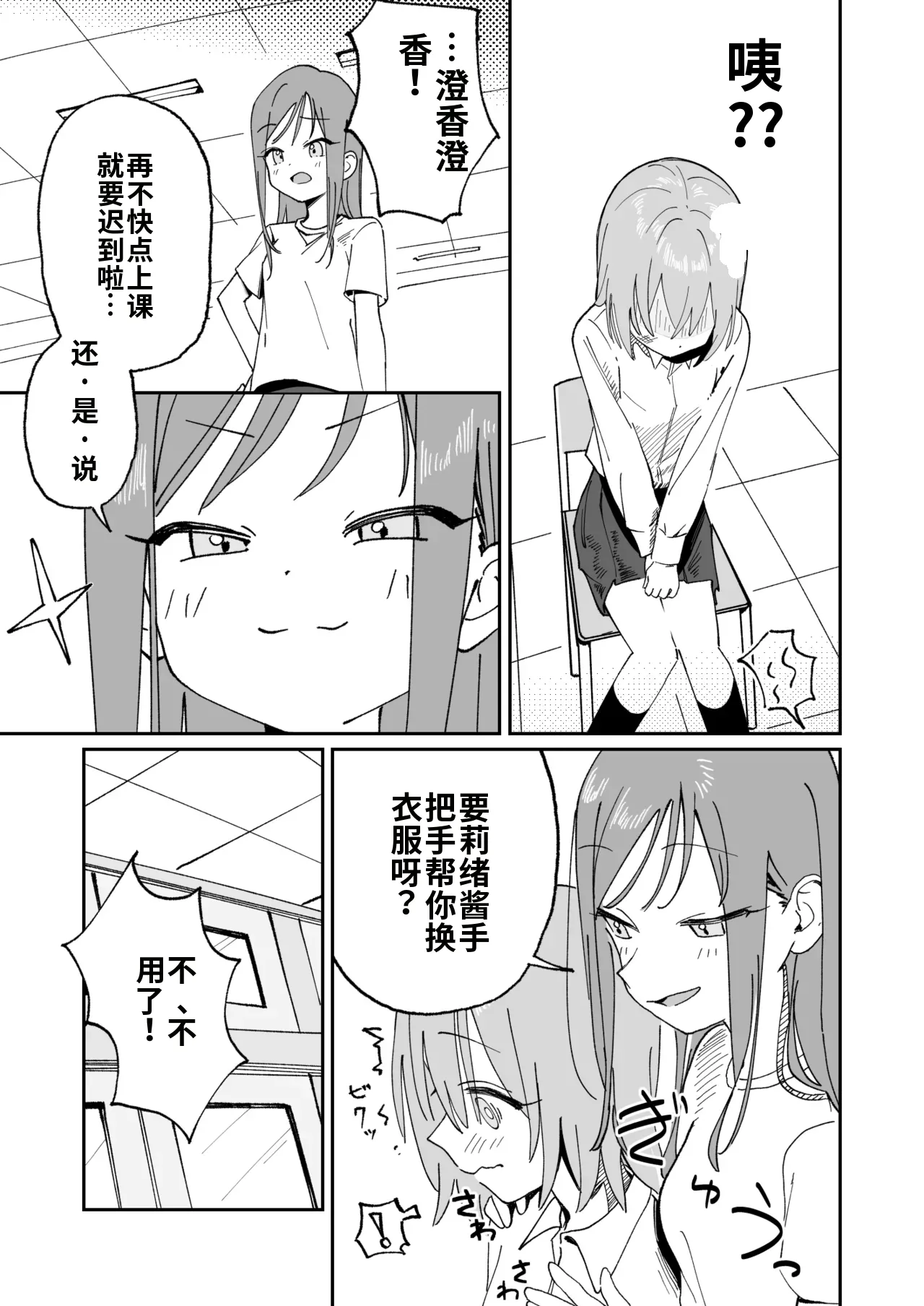 [Hisai Hikou] Jibun Igai Jyoushiki ga Kaihen Sareta Kyoushitsu de Bucket ni Oshikko Saserareru Hon image number 11