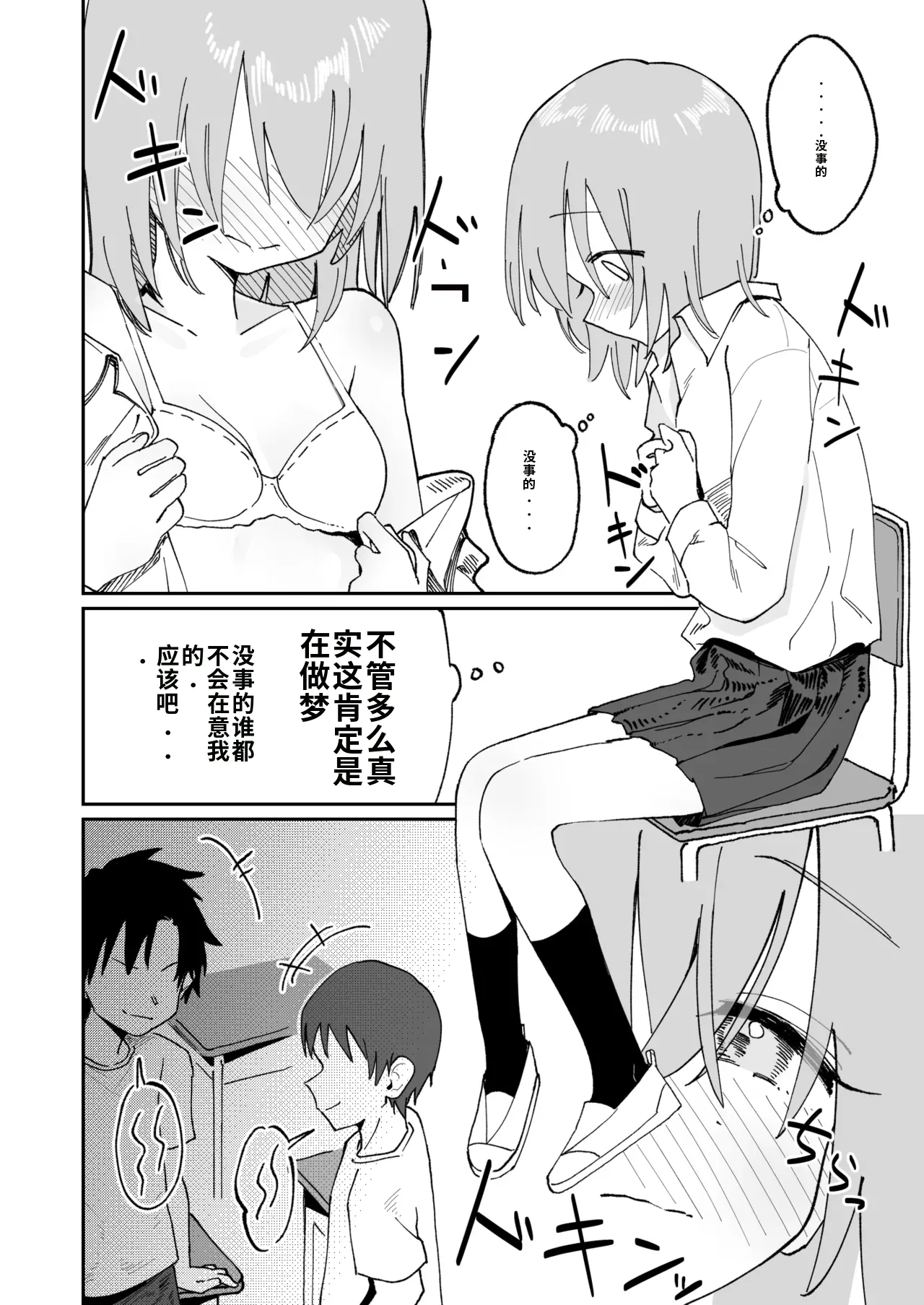 [Hisai Hikou] Jibun Igai Jyoushiki ga Kaihen Sareta Kyoushitsu de Bucket ni Oshikko Saserareru Hon image number 12