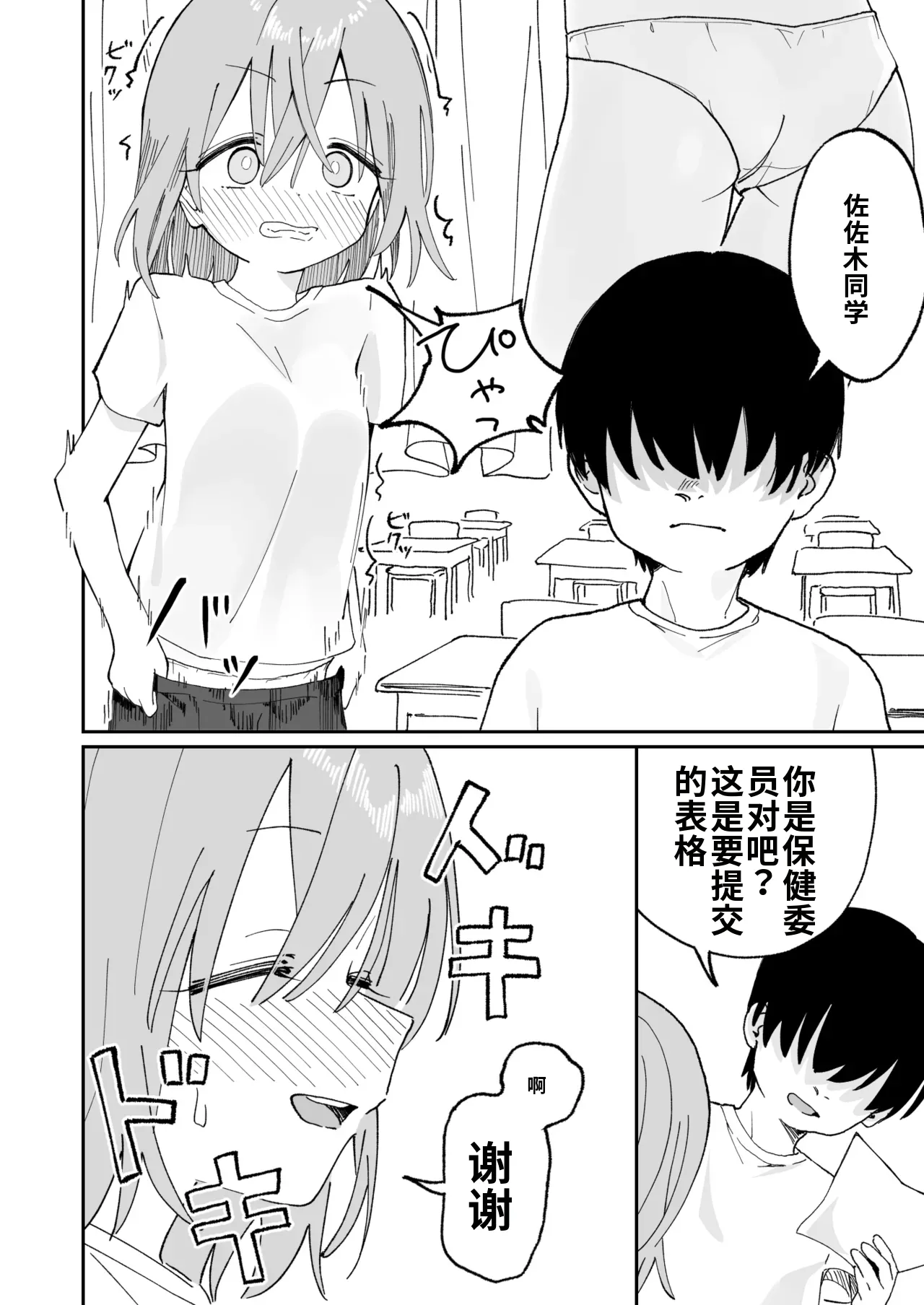 [Hisai Hikou] Jibun Igai Jyoushiki ga Kaihen Sareta Kyoushitsu de Bucket ni Oshikko Saserareru Hon image number 14