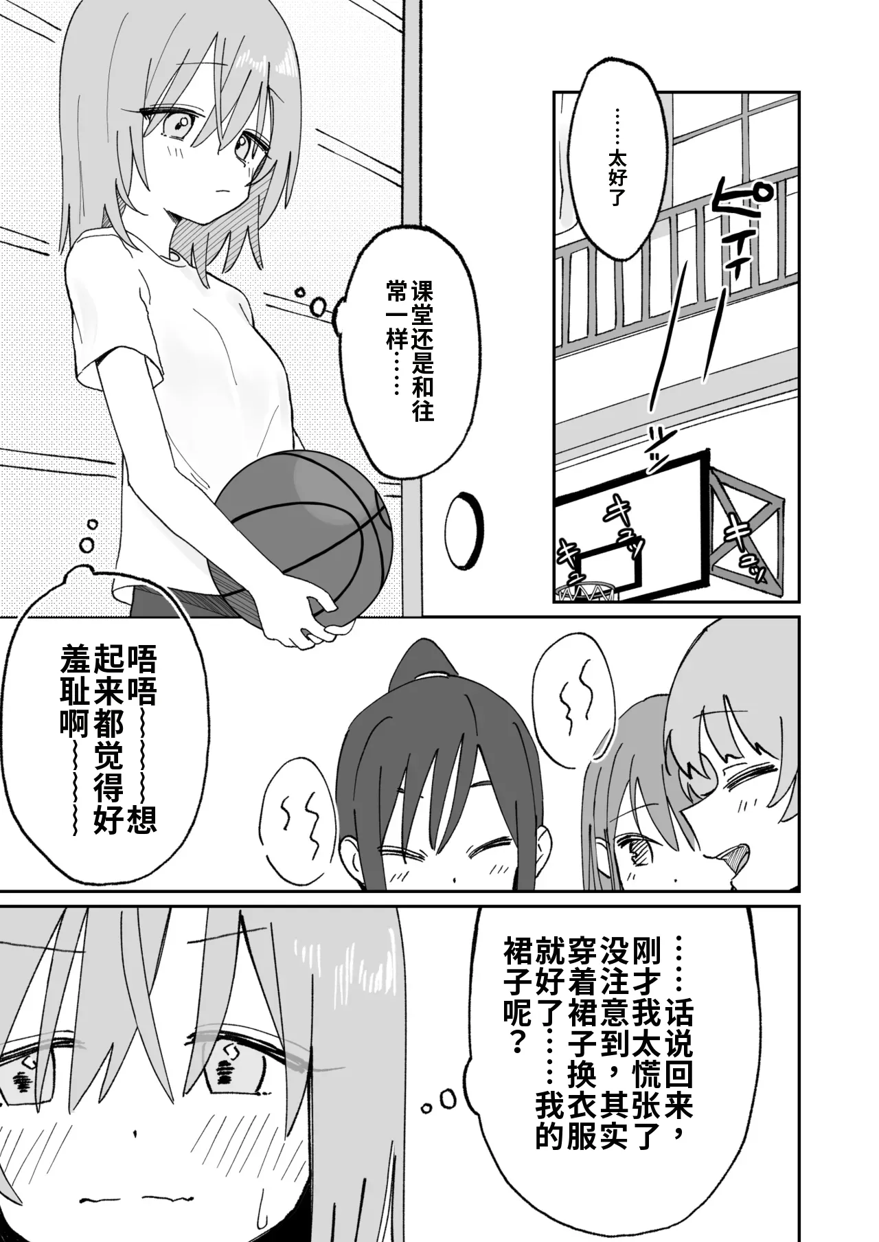 [Hisai Hikou] Jibun Igai Jyoushiki ga Kaihen Sareta Kyoushitsu de Bucket ni Oshikko Saserareru Hon image number 15