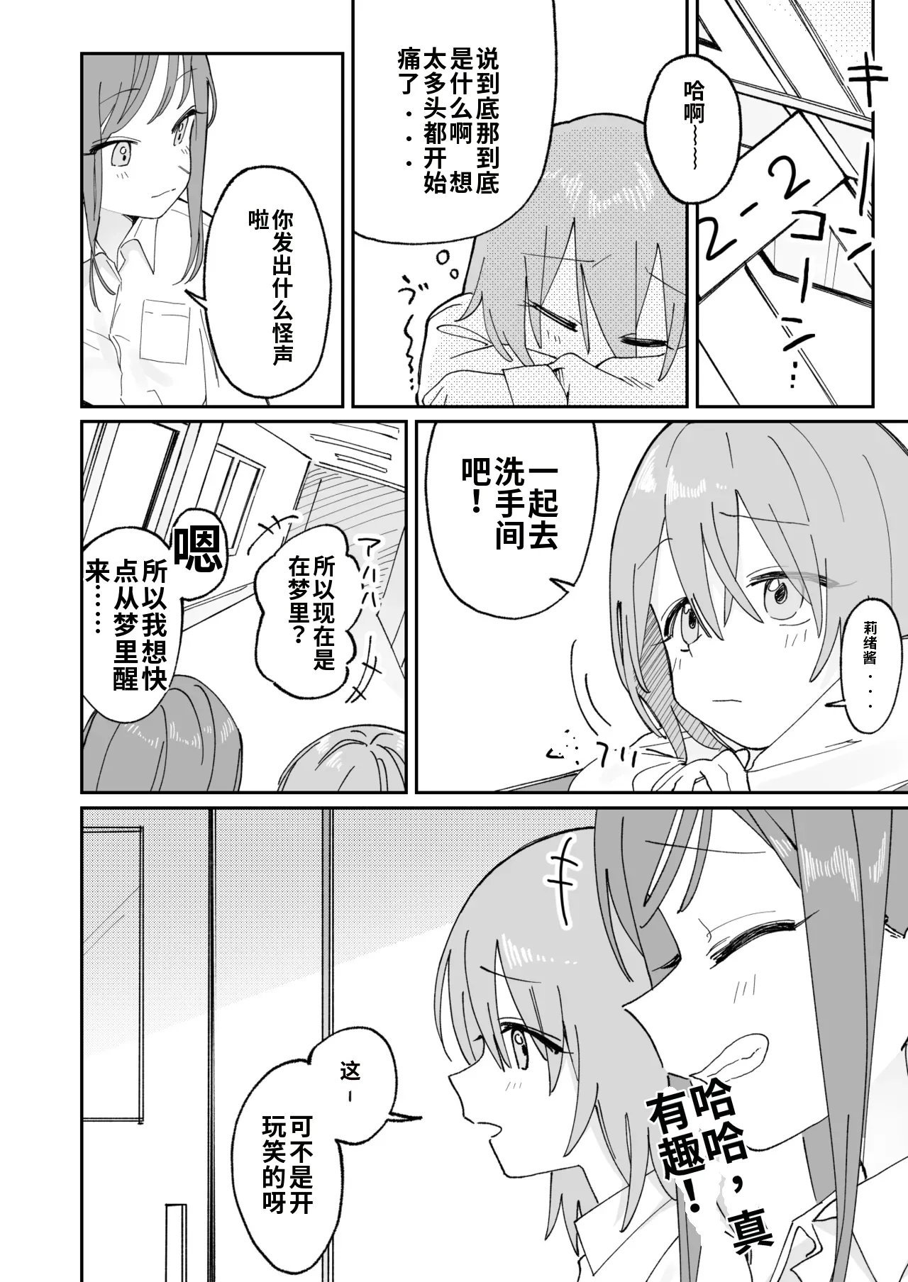 [Hisai Hikou] Jibun Igai Jyoushiki ga Kaihen Sareta Kyoushitsu de Bucket ni Oshikko Saserareru Hon image number 16