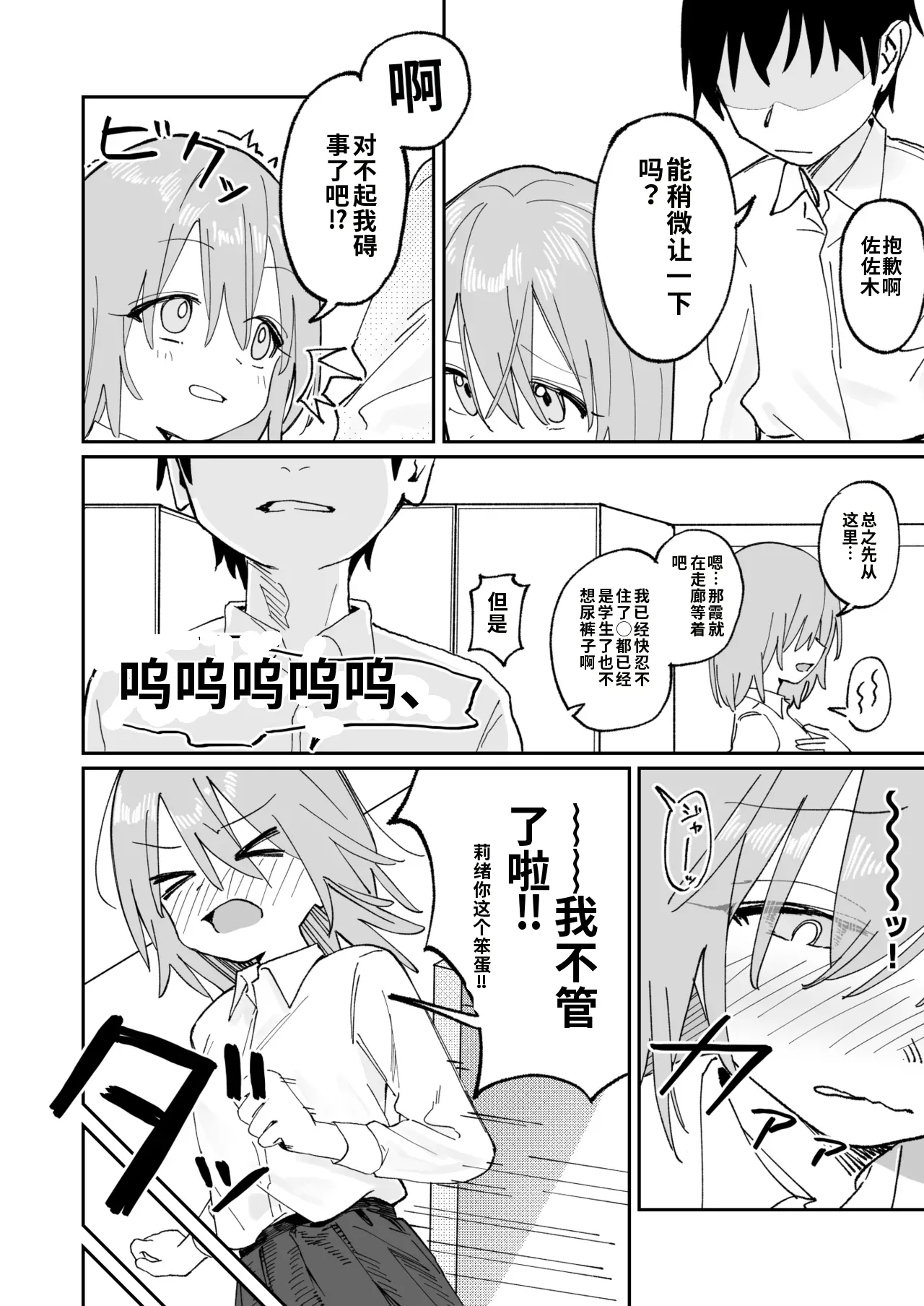 [Hisai Hikou] Jibun Igai Jyoushiki ga Kaihen Sareta Kyoushitsu de Bucket ni Oshikko Saserareru Hon image number 20