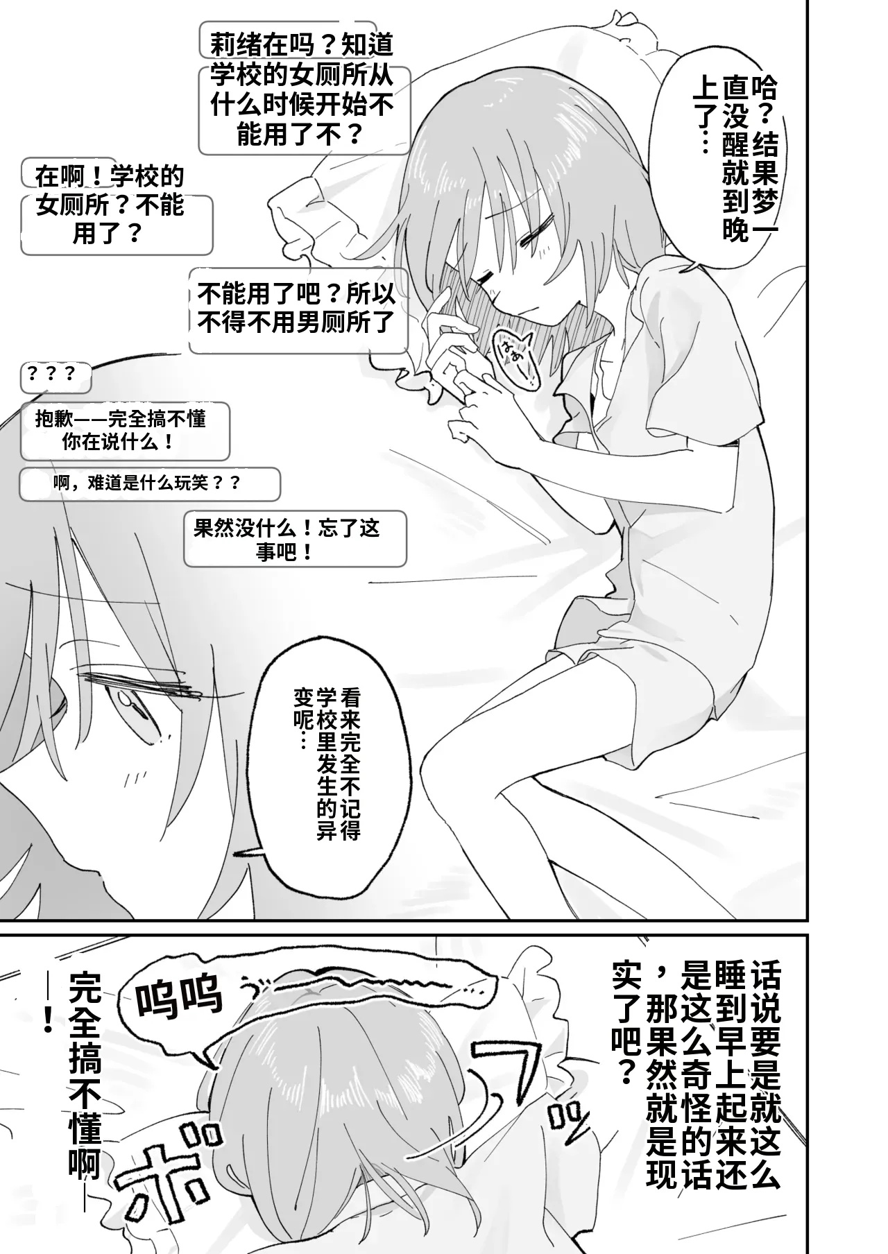 [Hisai Hikou] Jibun Igai Jyoushiki ga Kaihen Sareta Kyoushitsu de Bucket ni Oshikko Saserareru Hon image number 21