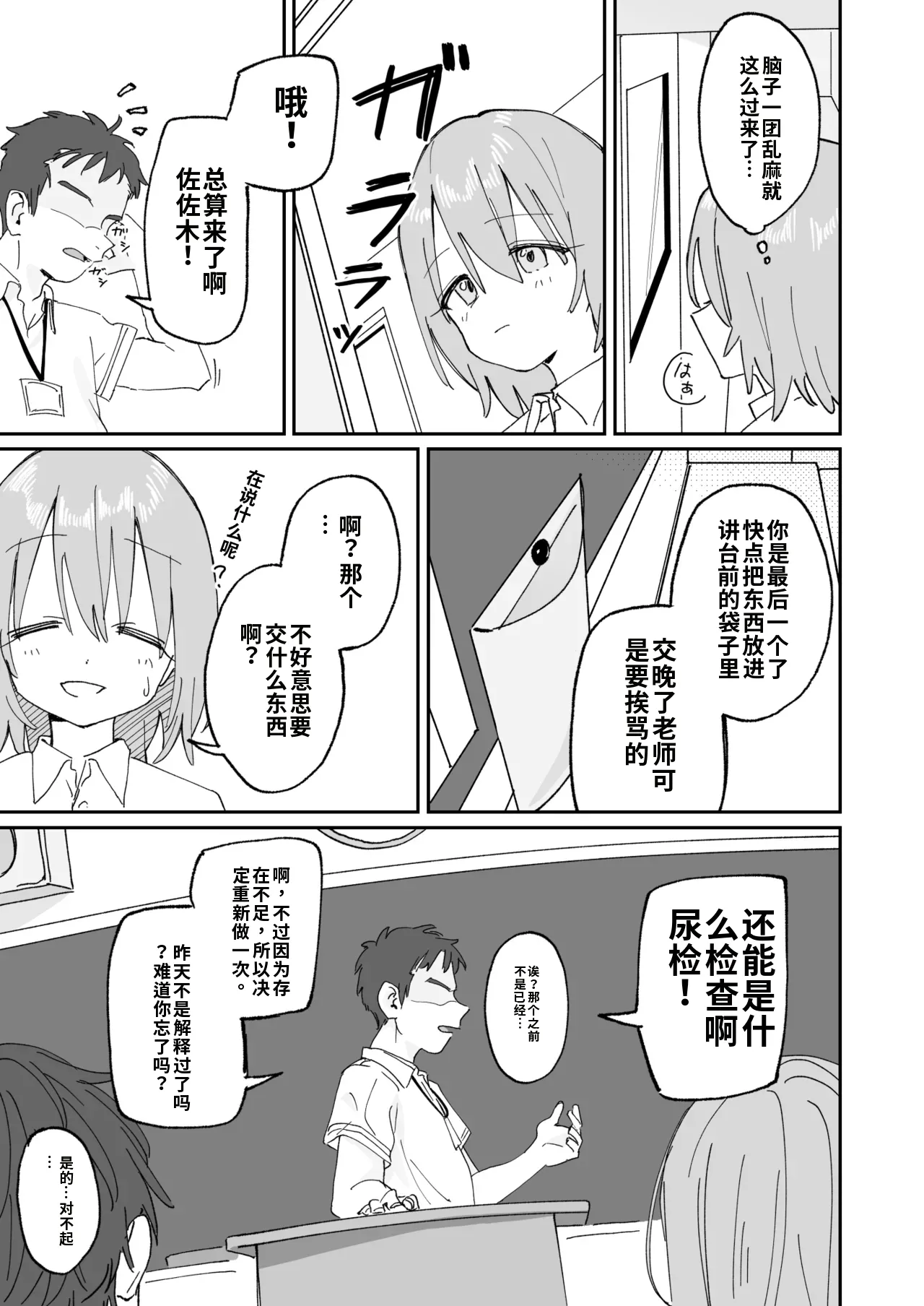 [Hisai Hikou] Jibun Igai Jyoushiki ga Kaihen Sareta Kyoushitsu de Bucket ni Oshikko Saserareru Hon image number 23