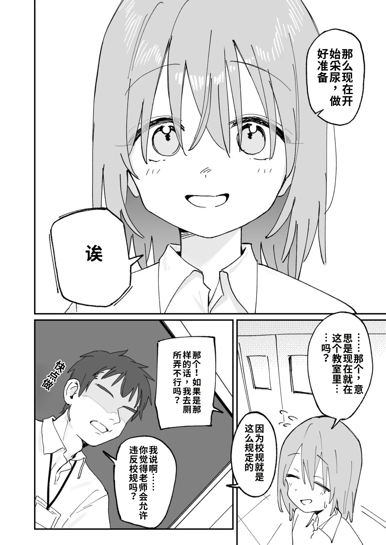 [Hisai Hikou] Jibun Igai Jyoushiki ga Kaihen Sareta Kyoushitsu de Bucket ni Oshikko Saserareru Hon image number 24