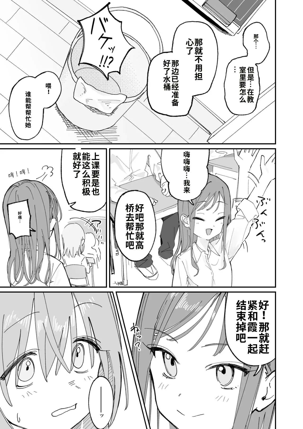 [Hisai Hikou] Jibun Igai Jyoushiki ga Kaihen Sareta Kyoushitsu de Bucket ni Oshikko Saserareru Hon image number 25